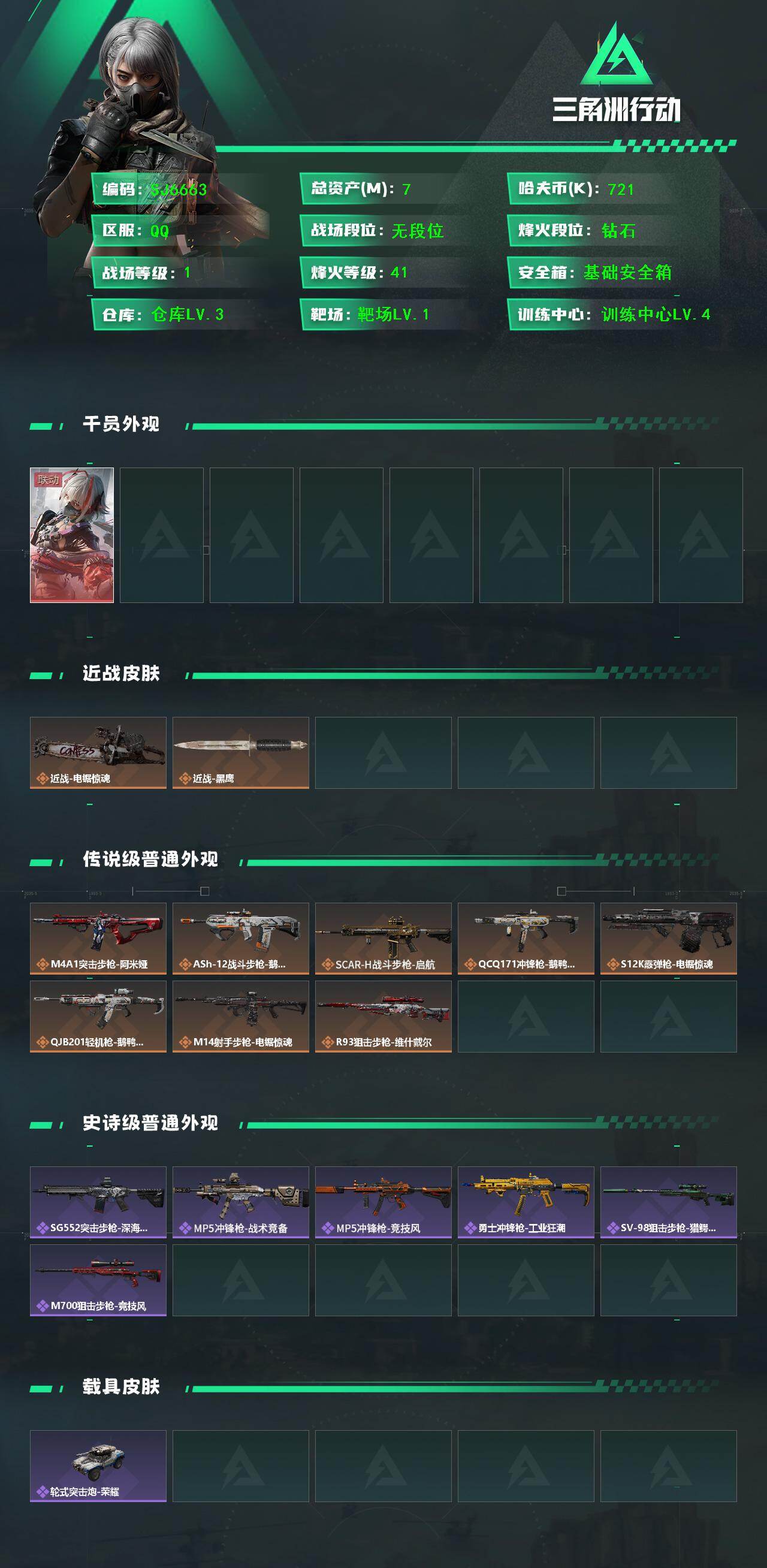 SJZEY47014三角洲行动账号详情图2