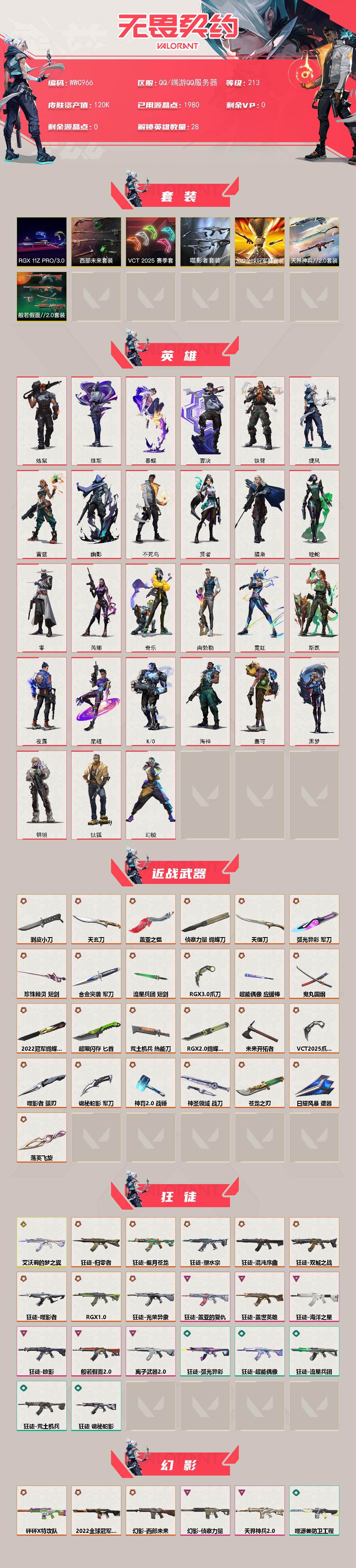 WWQEY42662无畏契约账号详情图2