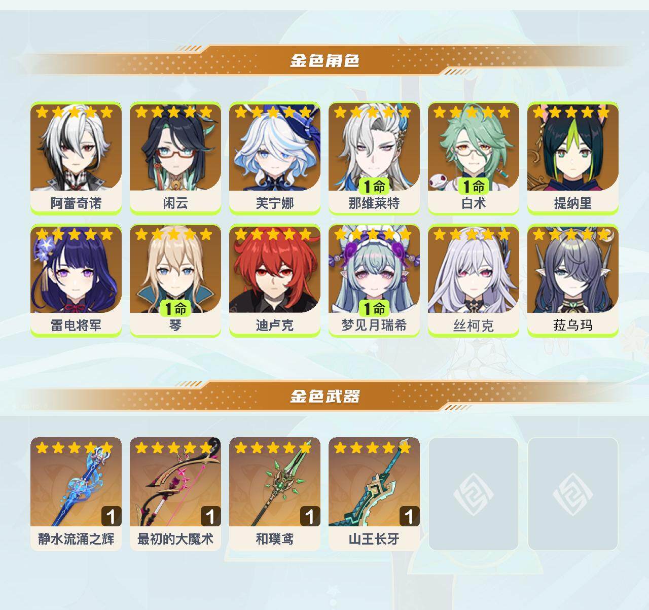 YSEY40574原神账号详情图4