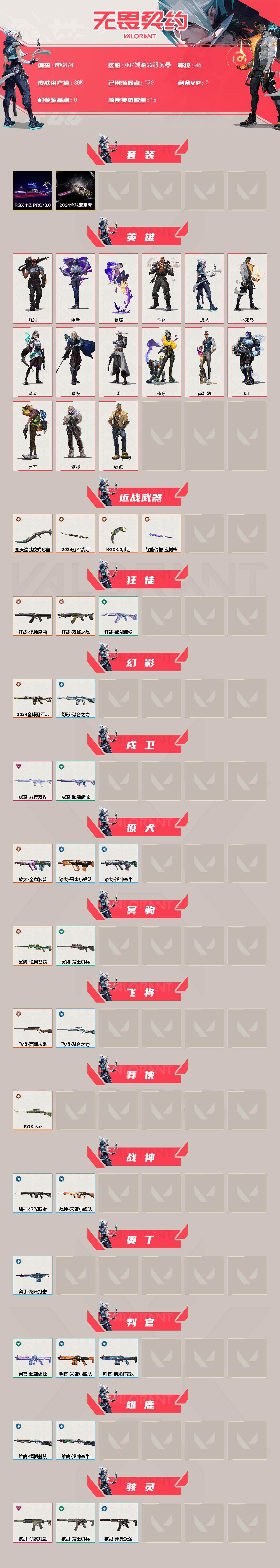 WWQQM43722无畏契约账号详情图3