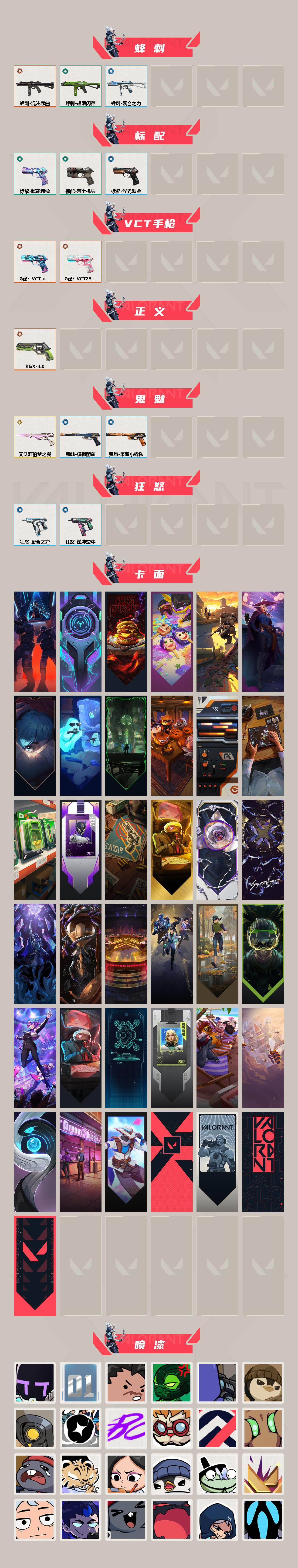 WWQQM43722无畏契约账号详情图4