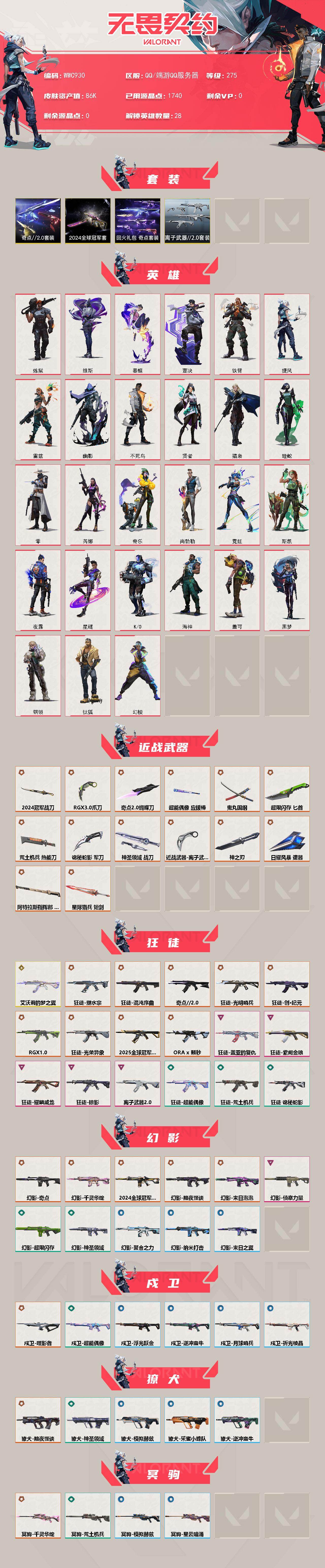 WWQQM42681无畏契约账号详情图3