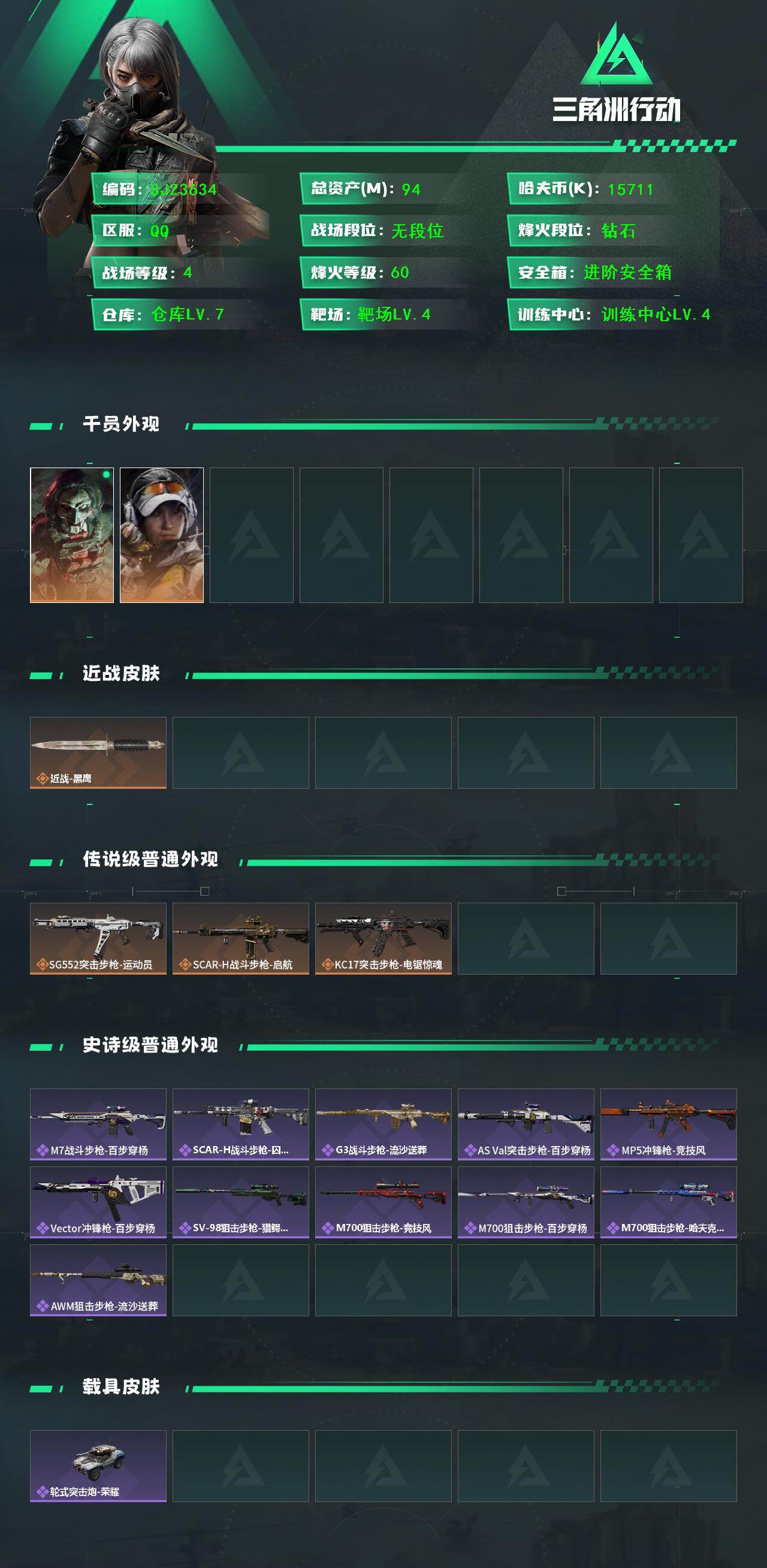 SJZEY47295三角洲行动账号详情图2 SJZEY47295三角洲行动账号详情图2