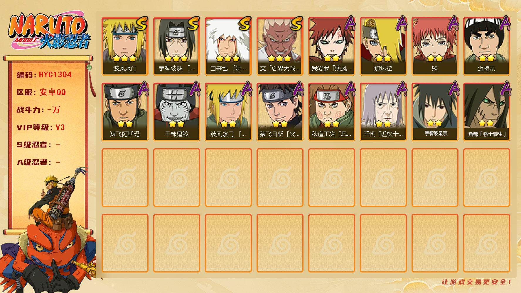 火影忍者账号安卓QQ【HYC1304】V3/3星自来也「舞之豪杰」/2星我爱罗「疾风传」/2星迈特凯/2星猿飞日斩「火影继承人」/2星蝎/2星猿飞阿斯玛/3星波风水门/2星宇智波泉奈/2星秋道丁次「忍界大战」/2星迪达
