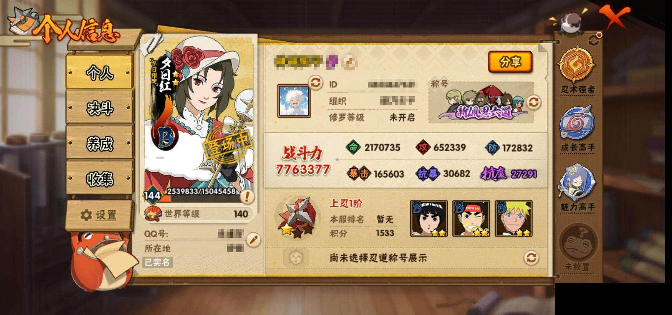 HYQM41894火影忍者账号详情图4