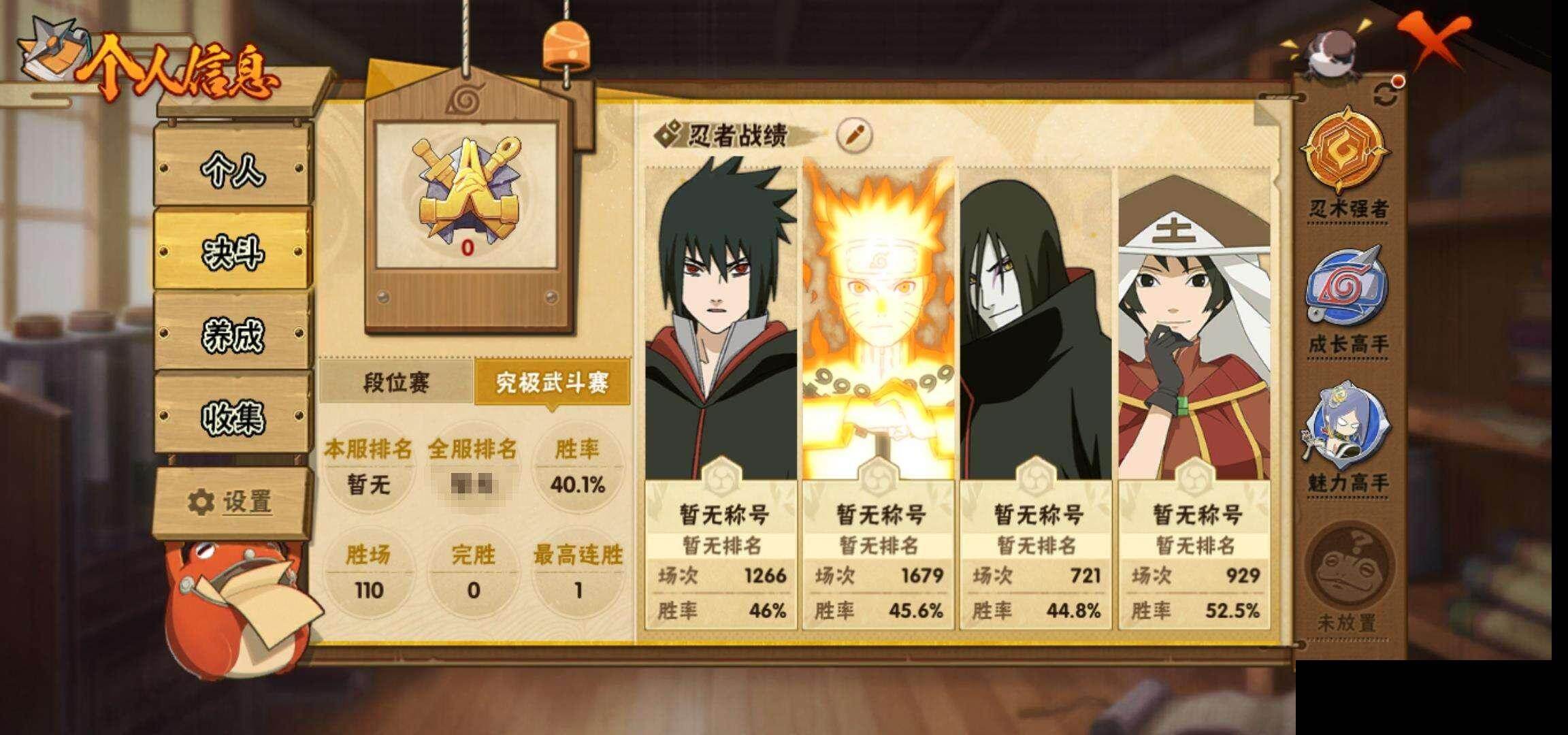 HYQM41894火影忍者账号详情图6