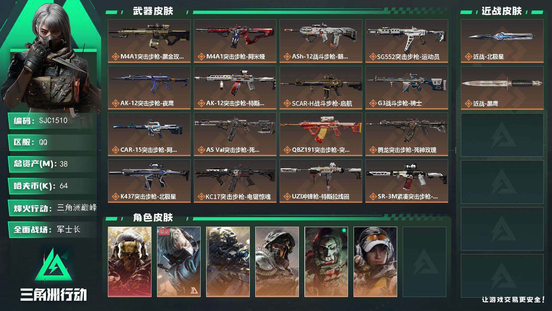 三角洲行动账号QQ【SJC1510】总资产(M)：38M/哈夫币(K)：64K/哈夫币(K)：64K/传说枪皮数：26