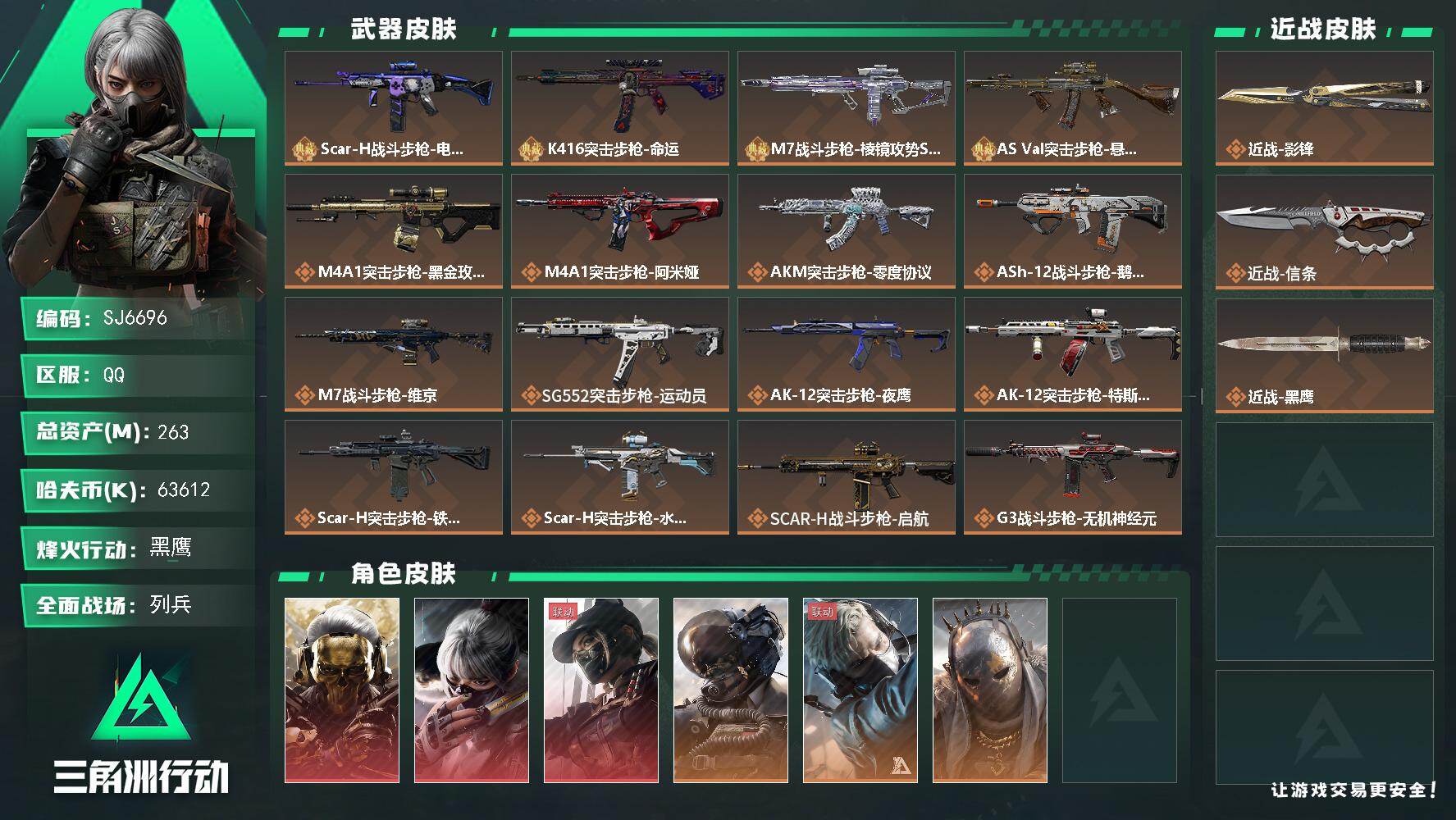 三角洲行动账号QQ【SJ6696】总资产(M)：263M/哈夫币(K)：63612K/哈夫币(K)：63612K/传说枪皮数：40/全面战场等级：50_段位：列兵/烽火地带等级：60_段位：黑鹰/红狼-蚀金玫瑰/骇爪