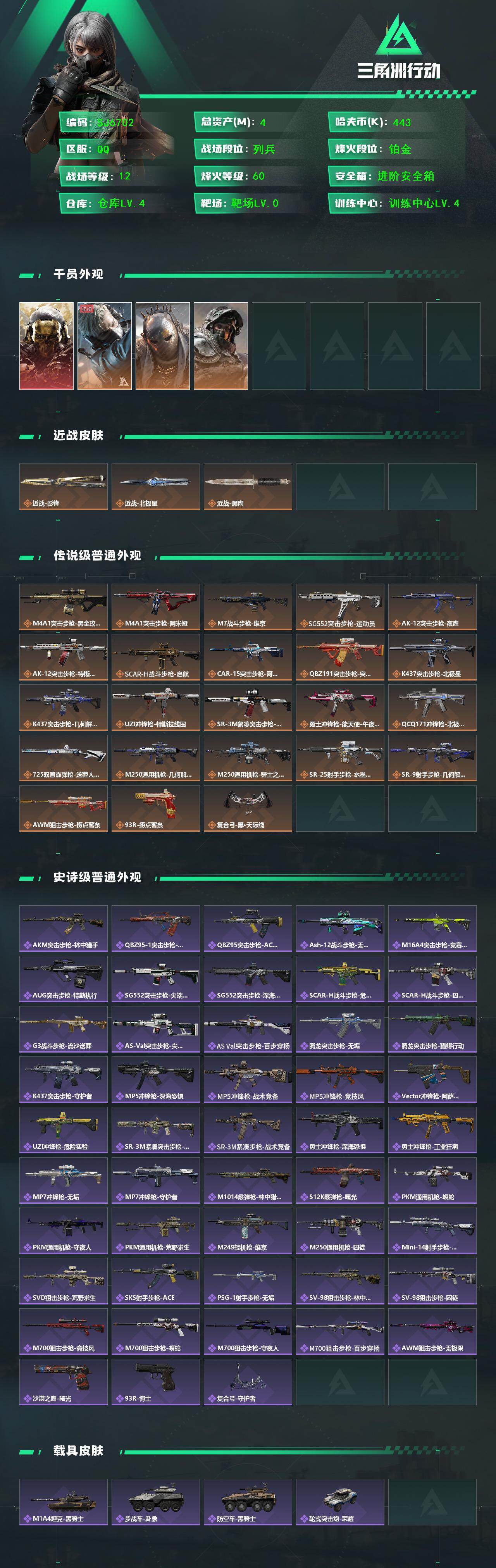 SJZEY47108三角洲行动账号详情图2