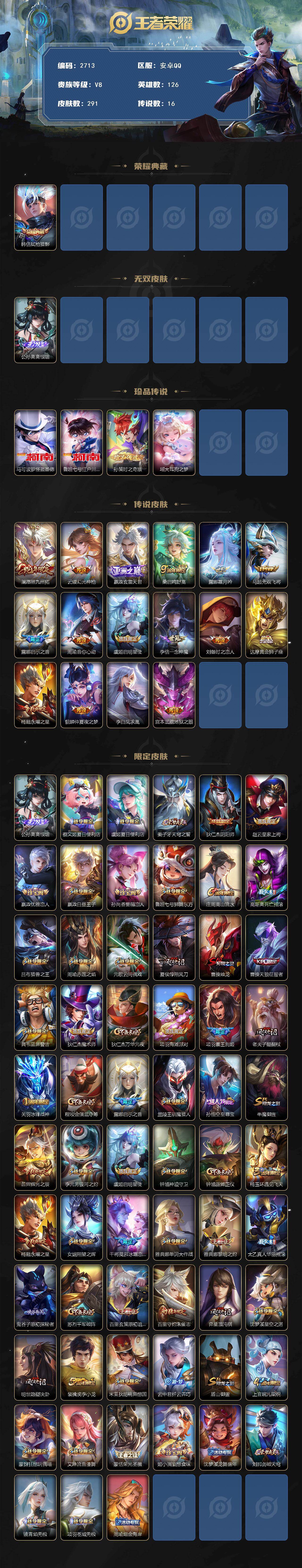 WZCMW436783王者荣耀账号详情图2 WZCMW436783王者荣耀账号详情图2