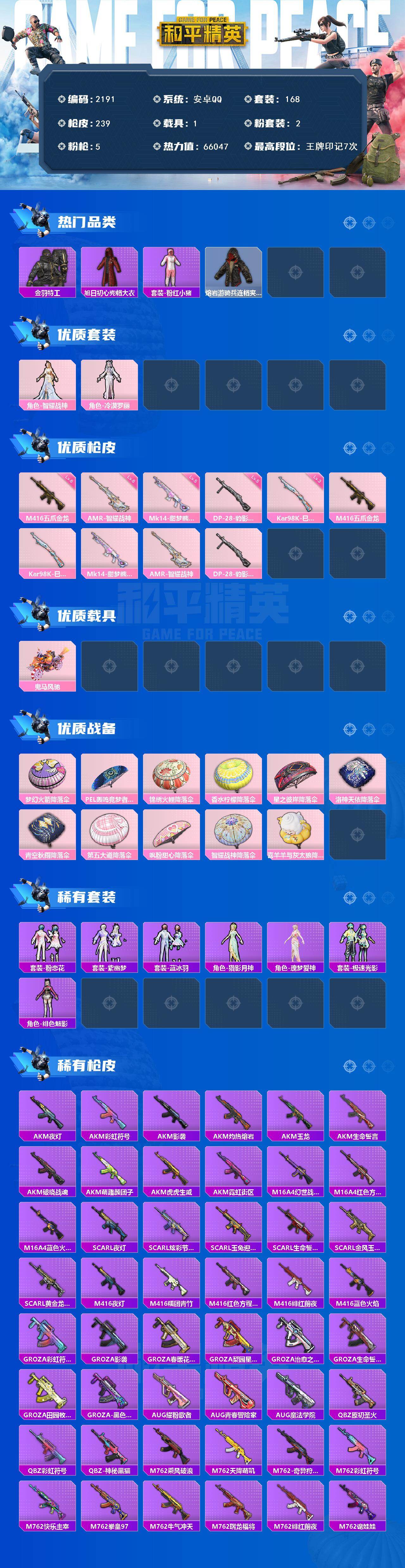 HPCMW465053和平精英账号详情图2