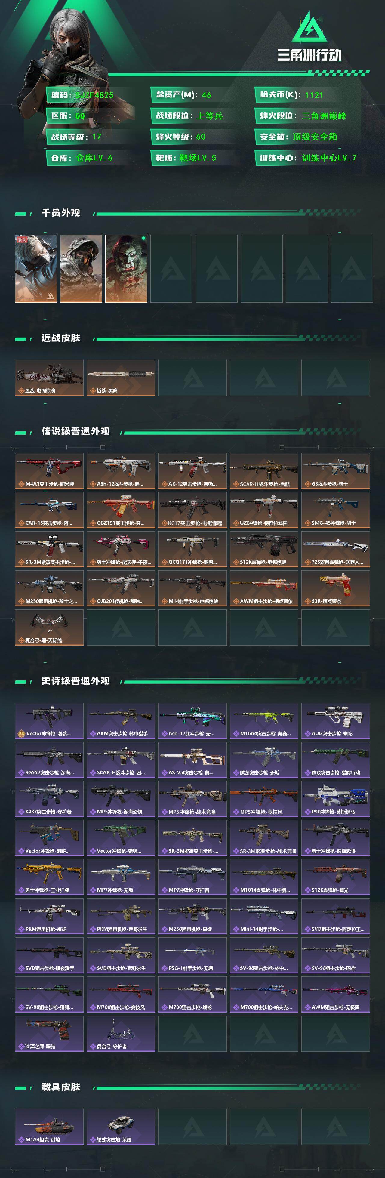 SJZQM47937三角洲行动账号详情图3