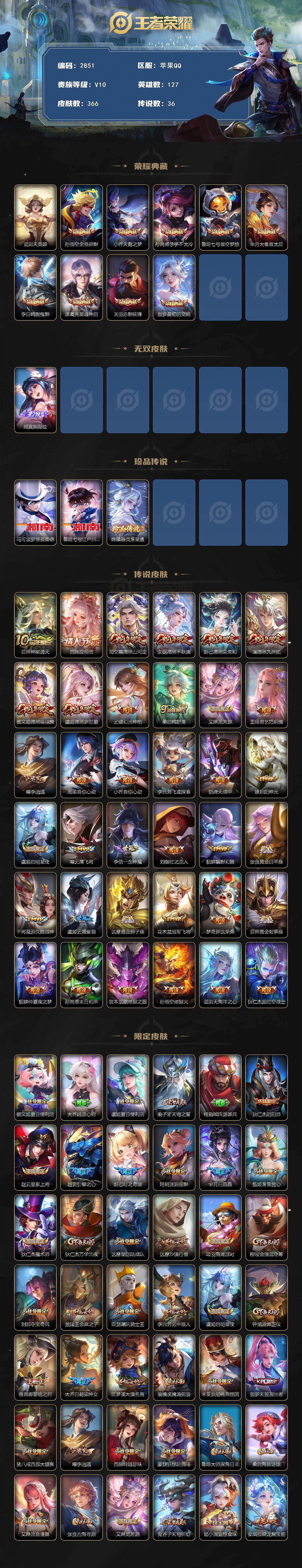 WZCMW436794王者荣耀账号详情图2 WZCMW436794王者荣耀账号详情图2