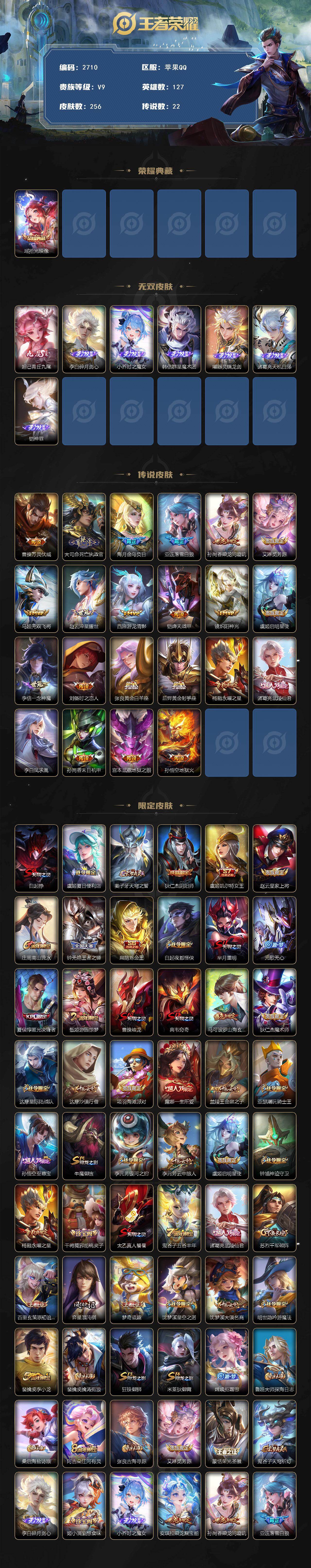 WZCMW436795王者荣耀账号详情图2 WZCMW436795王者荣耀账号详情图2