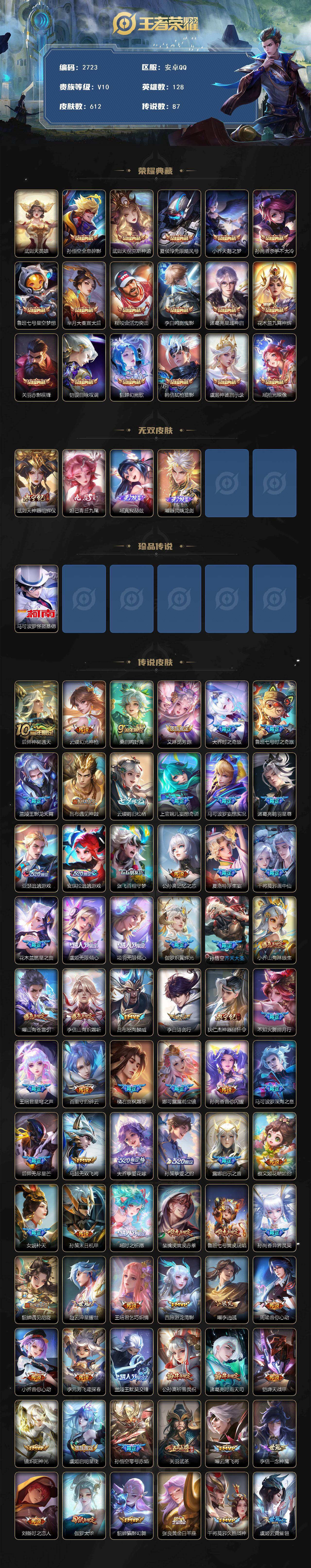 WZCMW436798王者荣耀账号详情图2 WZCMW436798王者荣耀账号详情图2