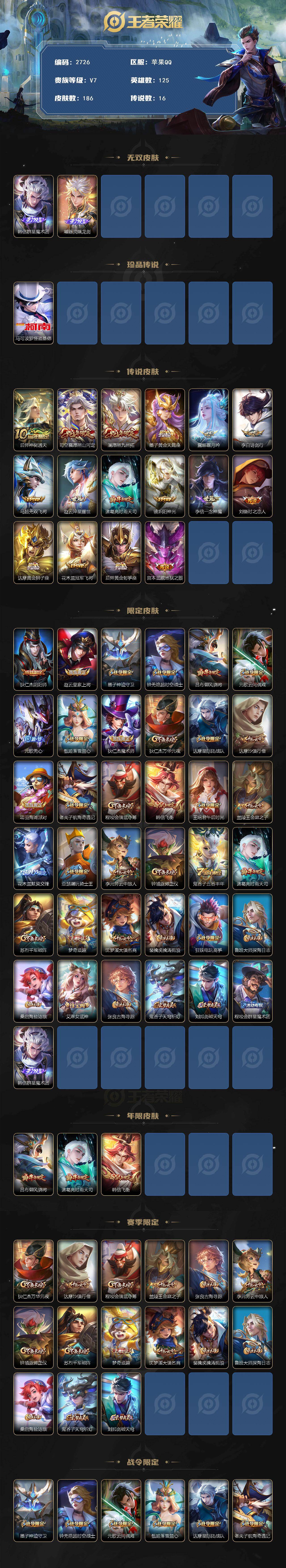 WZCMW436803王者荣耀账号详情图2