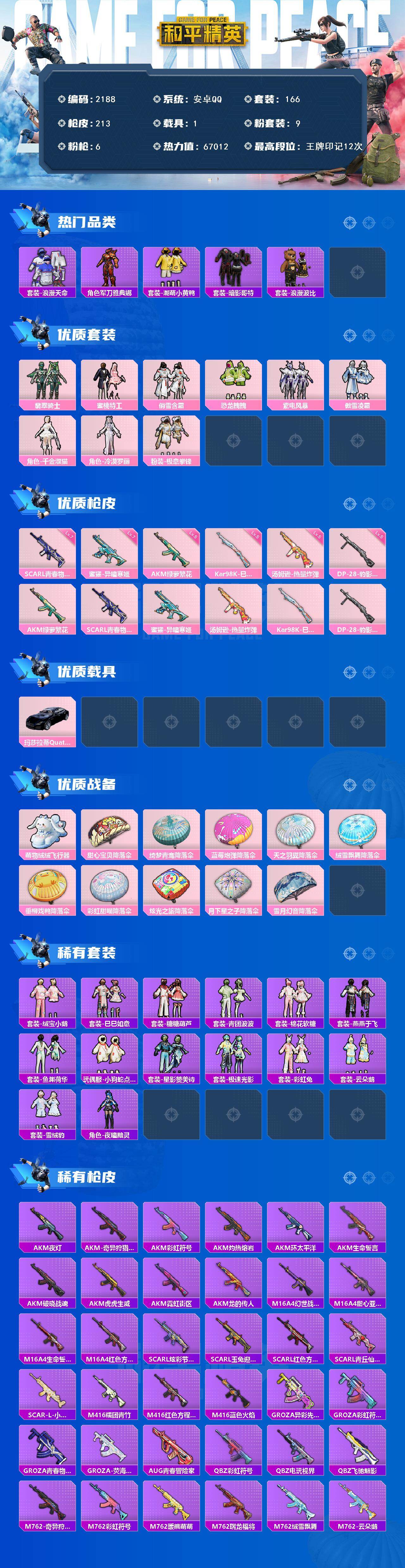 HPCMW420011和平精英账号详情图2