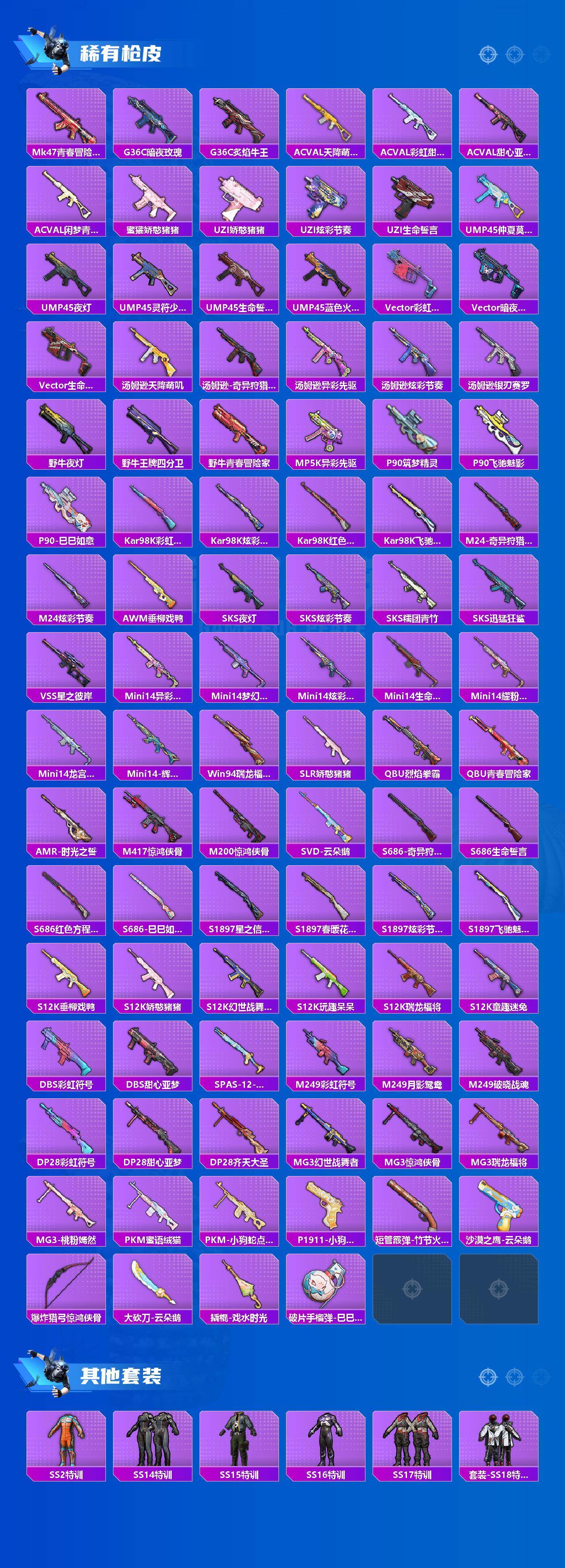 HPCMW420011和平精英账号详情图3