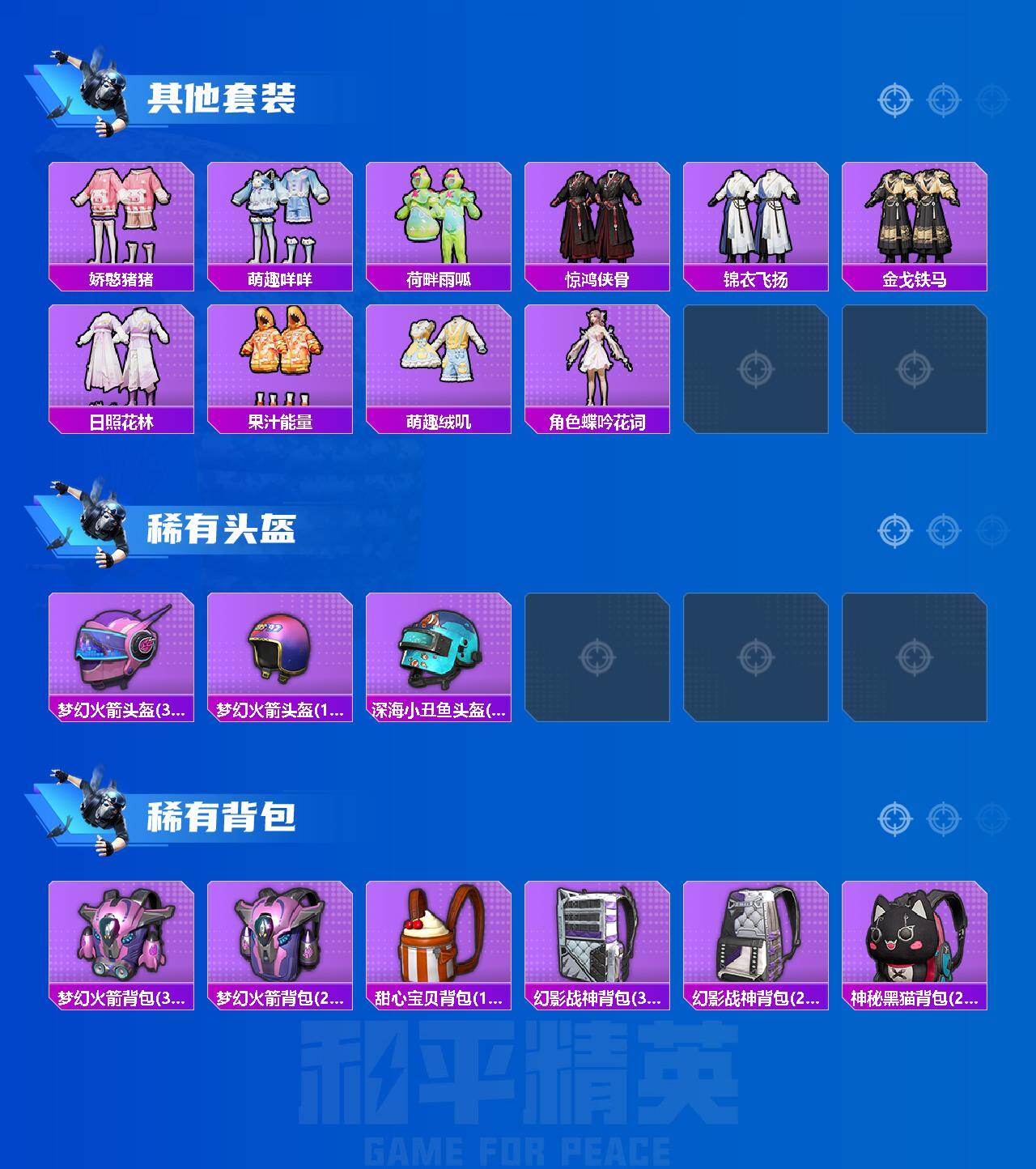 HPCMW420011和平精英账号详情图5