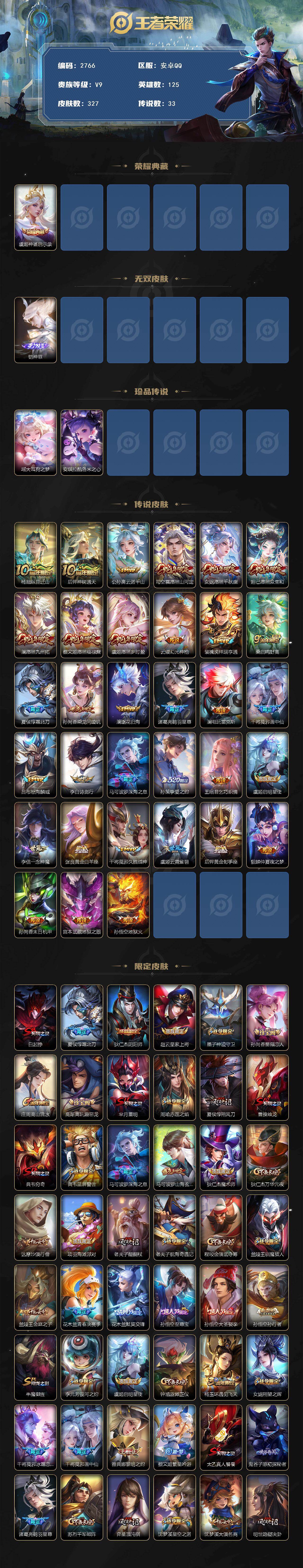 WZCMW436817王者荣耀账号详情图2 WZCMW436817王者荣耀账号详情图2