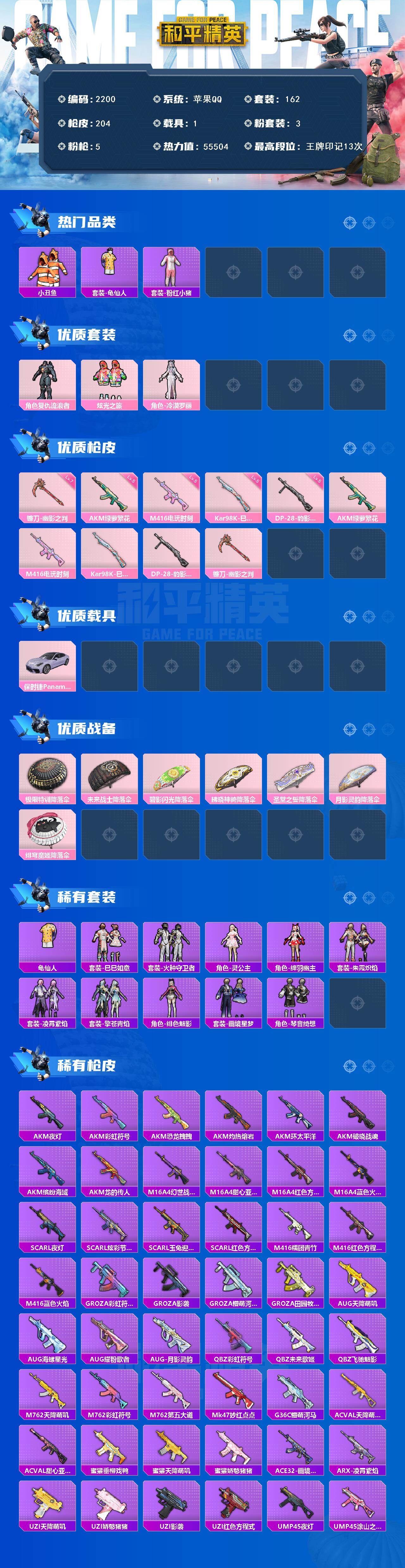 HPCMW420023和平精英账号详情图2 HPCMW420023和平精英账号详情图2