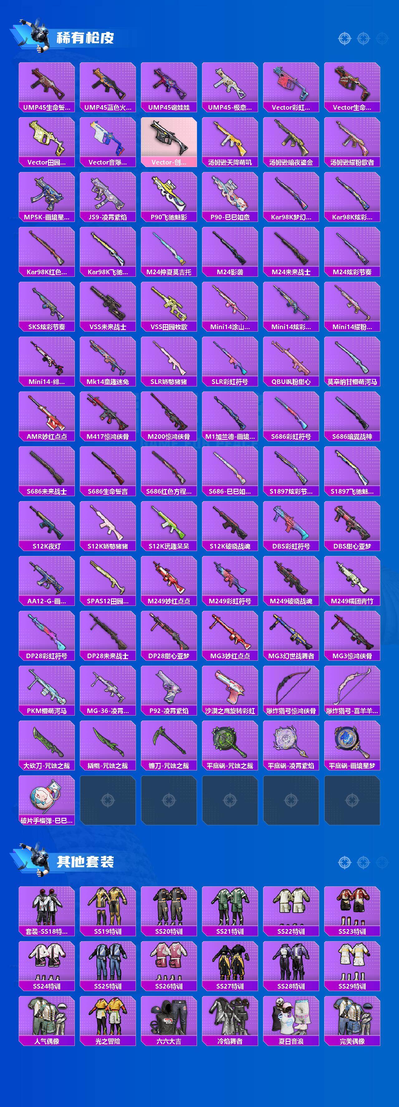 HPCMW420023和平精英账号详情图3 HPCMW420023和平精英账号详情图3