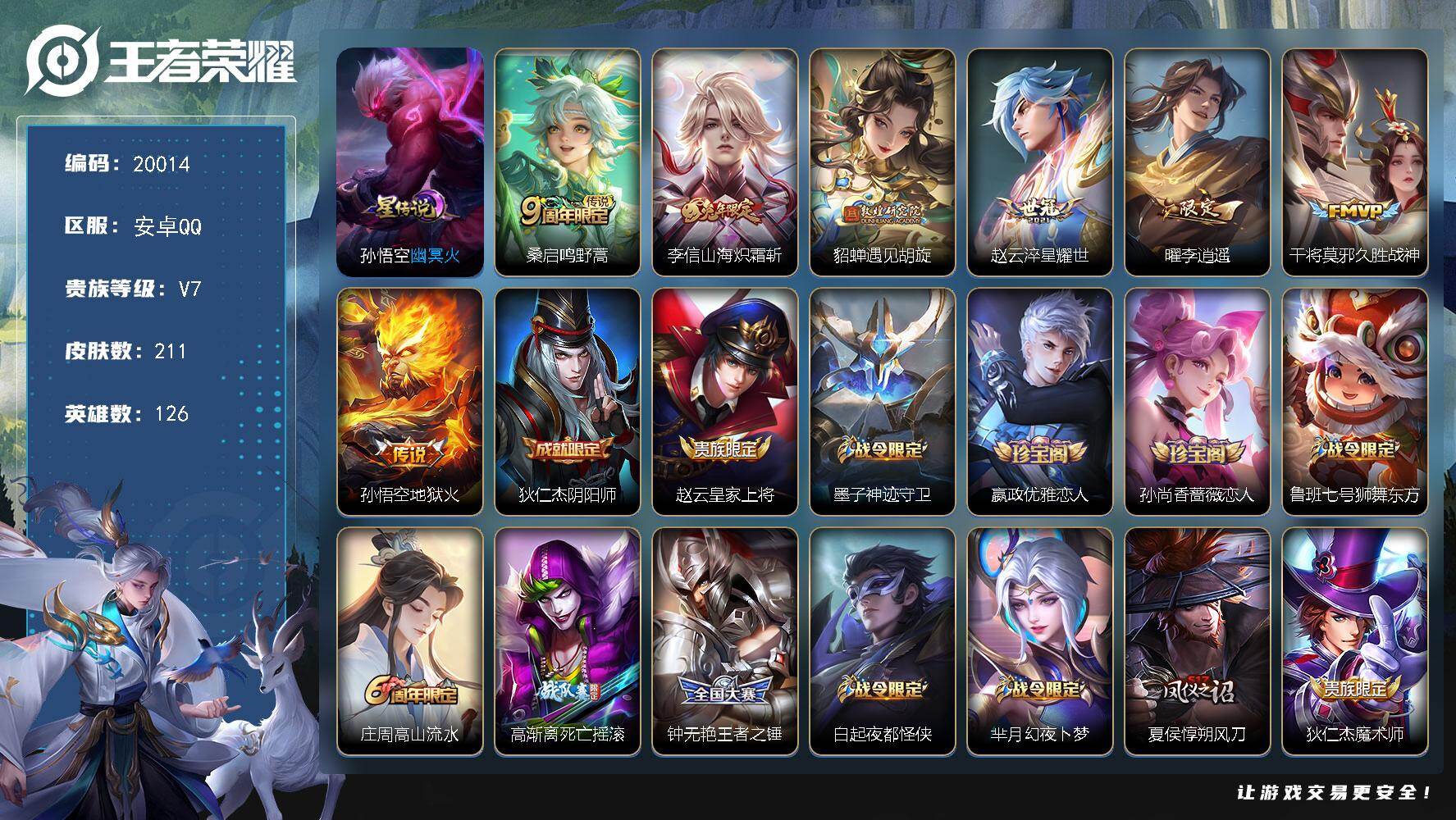 王者荣耀账号安卓QQ可换绑【性价比优质号 李逍遥 兔年李信 韩信飞衡 多传说限定号】3365星币 幸运值239 3按键，1星传说，1天幕，11王者印记，满级铭文，可二次CD15936，安卓Q-V7-211皮肤-7传说-