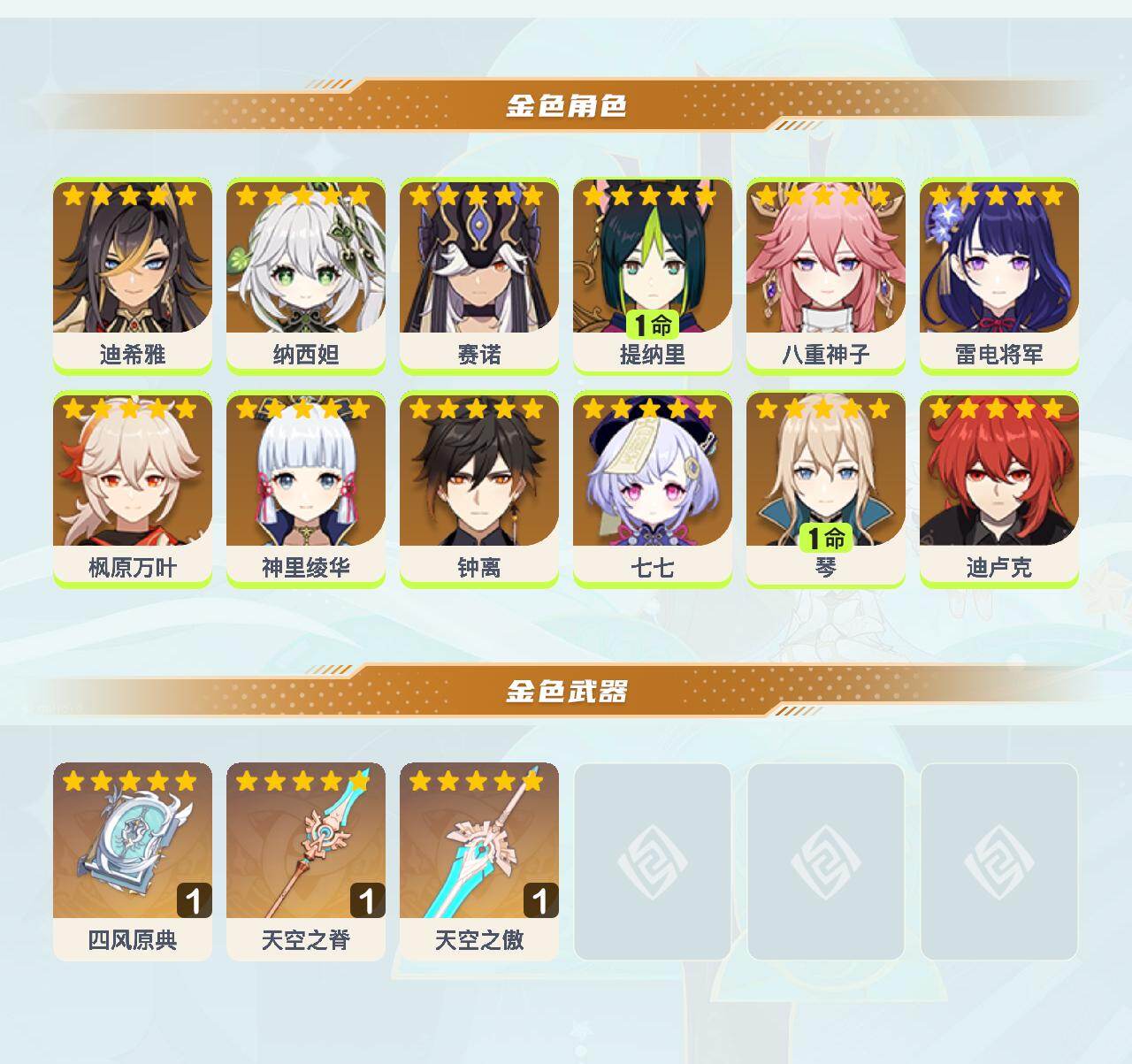 YSEY40545原神账号详情图3