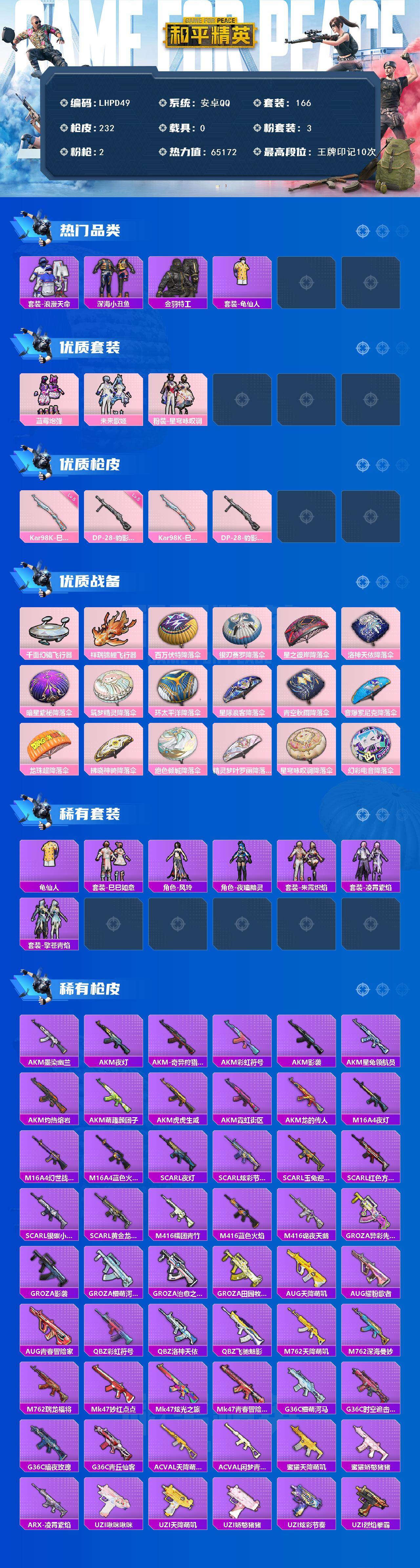 HPLX418338和平精英账号详情图2