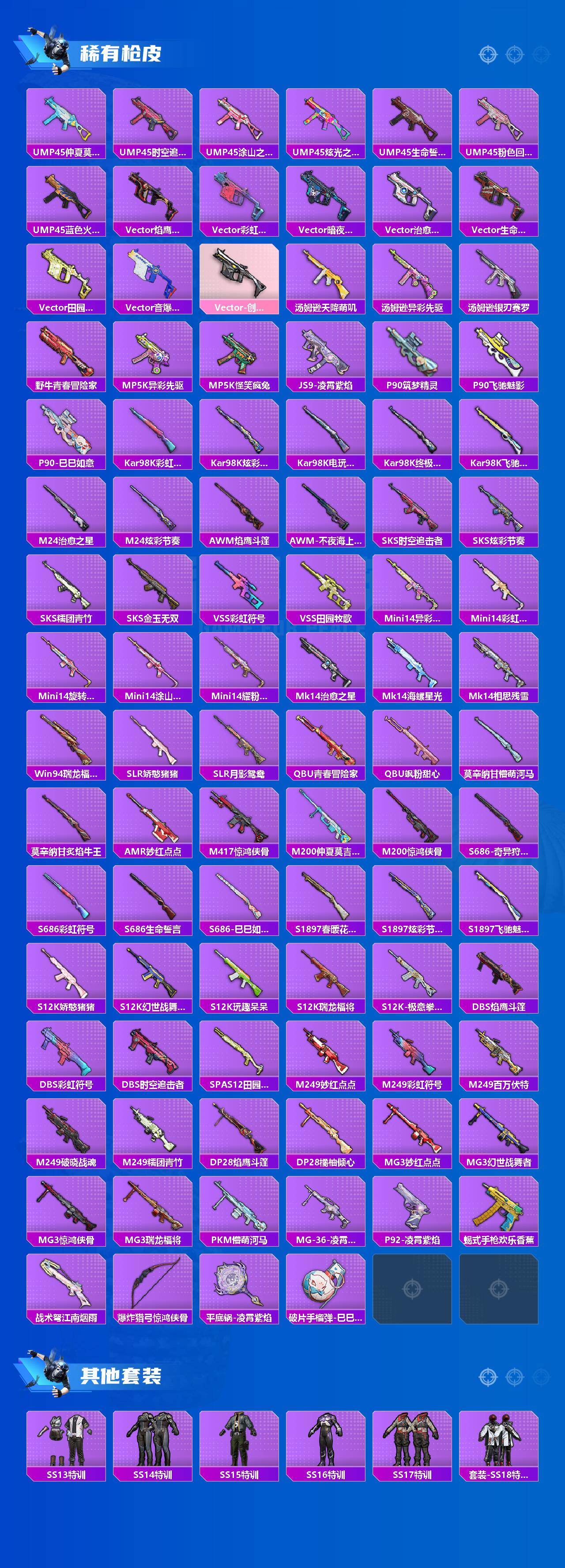 HPLX418338和平精英账号详情图3