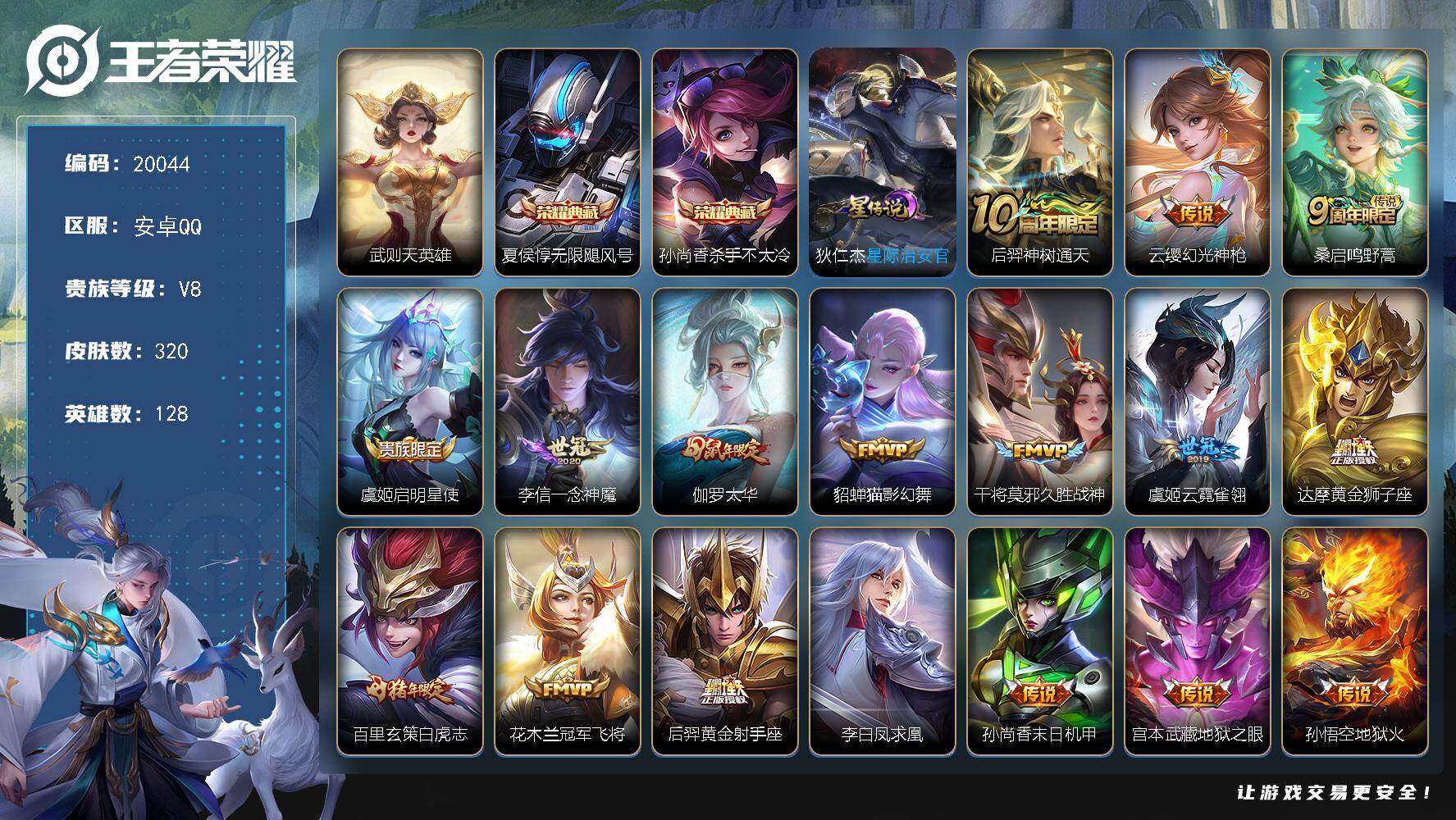 王者荣耀账号安卓QQ可换绑【梅西 金标妲己 3典藏含武则天英雄 白虎志 凤求凰 神威 多传说限定号】6按键，1星传说，1小兵，11王者印记，满级铭文，可二次CD15989，安卓Q-V8-320皮肤-2典藏皮肤-1典藏英
