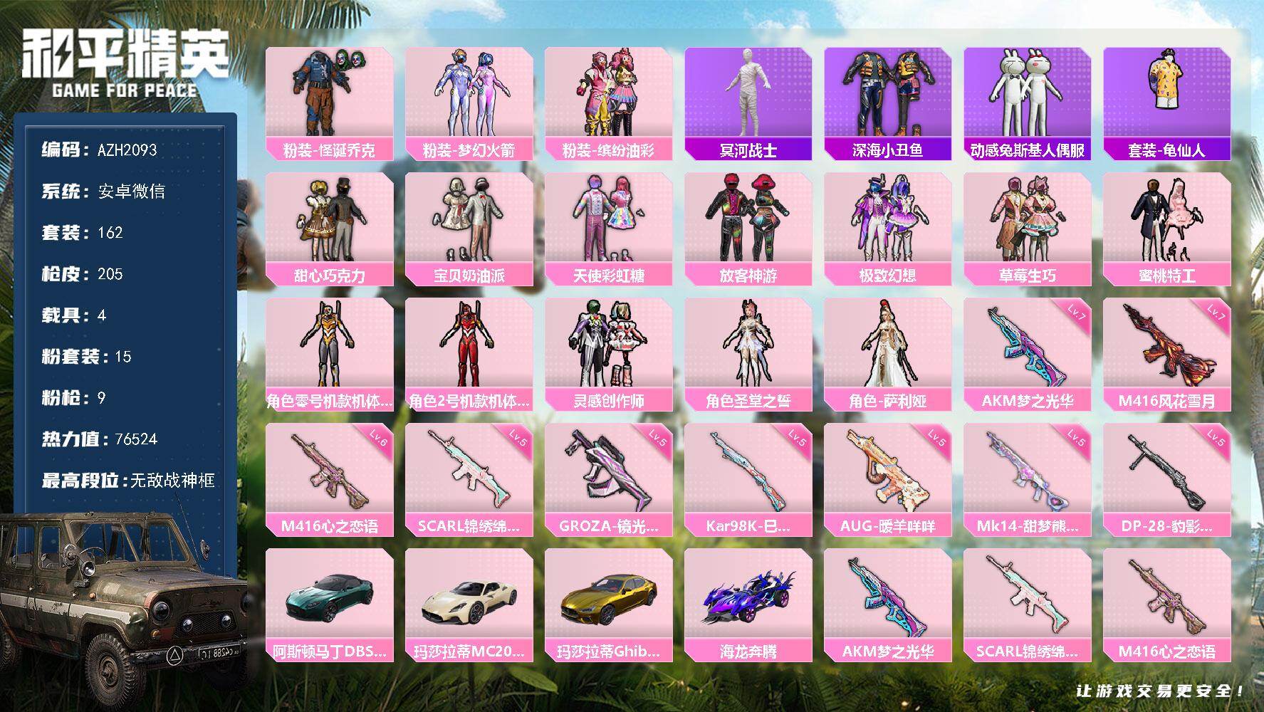 和平精英账号安卓微信4载具-162套装-205枪皮-【AZH2093】安卓 微信【23印记 无敌战神框 小丑梦幻火箭木乃