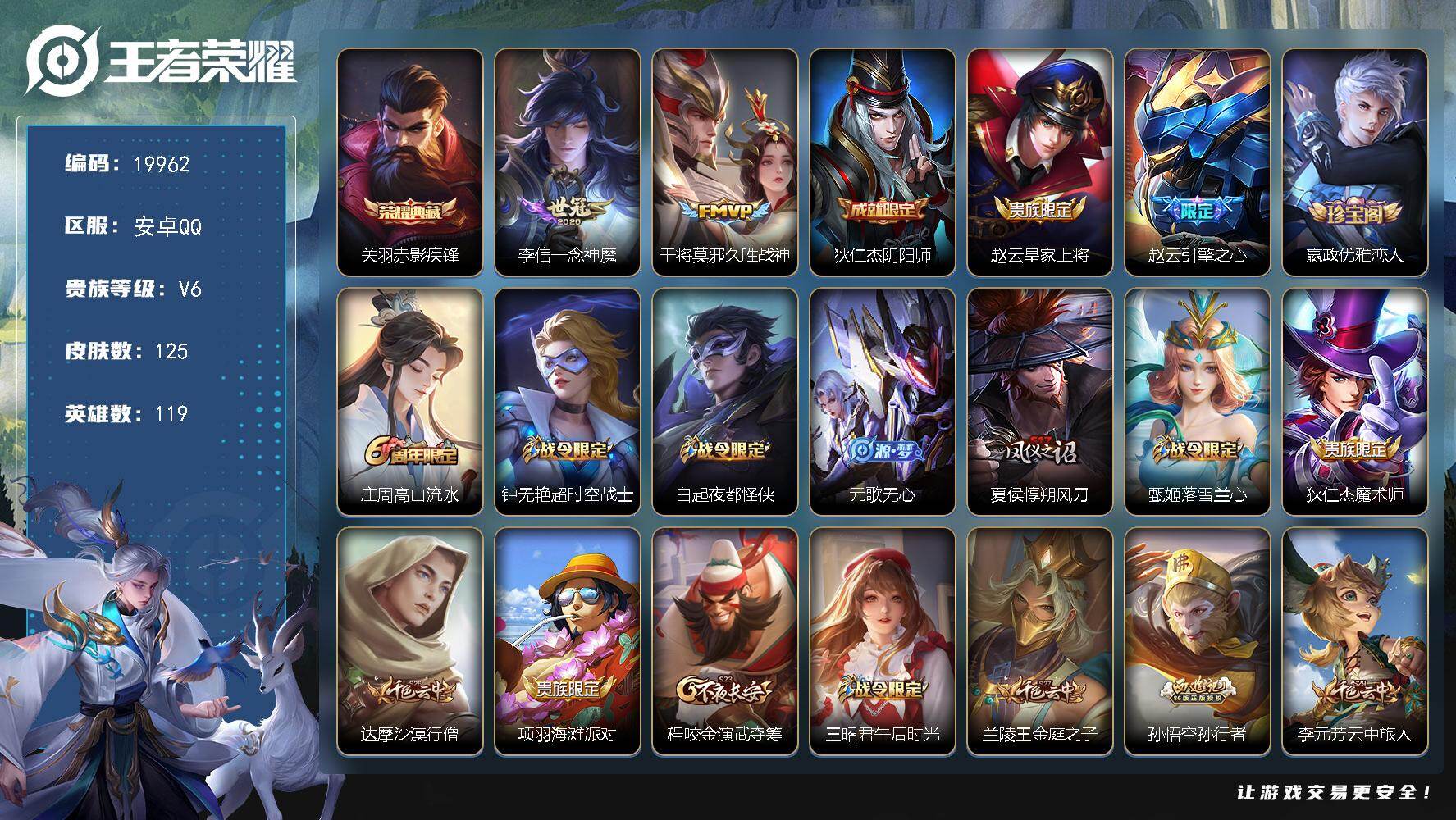 王者荣耀账号安卓QQ可换绑 4224星币 2按键，1天幕，4王者印记，五级铭文170，可二次CD15946，安卓Q-V6-125皮肤-1典藏皮肤-2传说-30史诗【荣耀典藏】：关羽赤影疾锋【天幕】：灿若星河天幕【传说皮