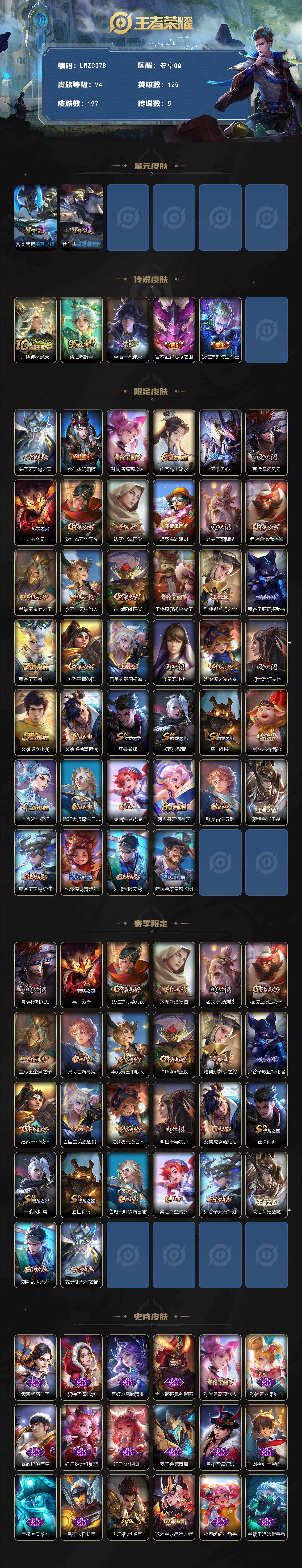 WZLX462768王者荣耀账号详情图2