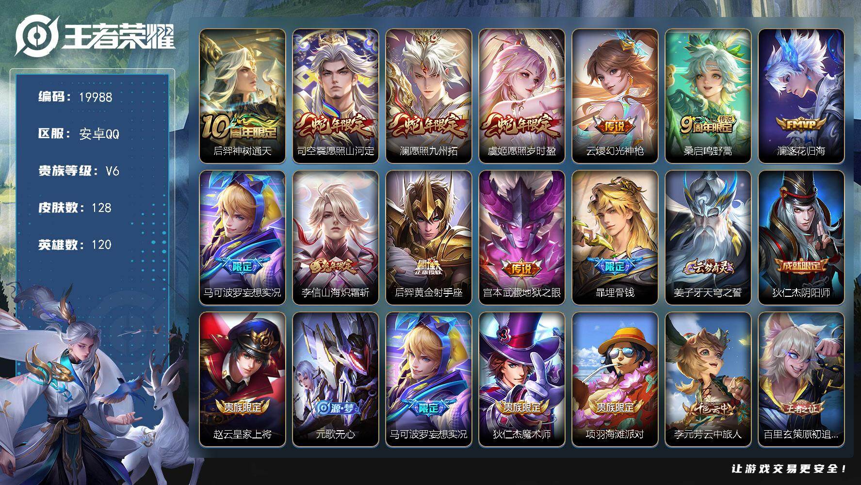 王者荣耀账号安卓QQ可换绑【性价比优质打野射手号 阿古朵金标1.25万 蛇年兔年限定 多传说限定号】6按键 6王者印记 五级铭文110 可二次CD15958 安卓Q-V6-128皮肤-11传说-37史诗【传说皮肤】：后