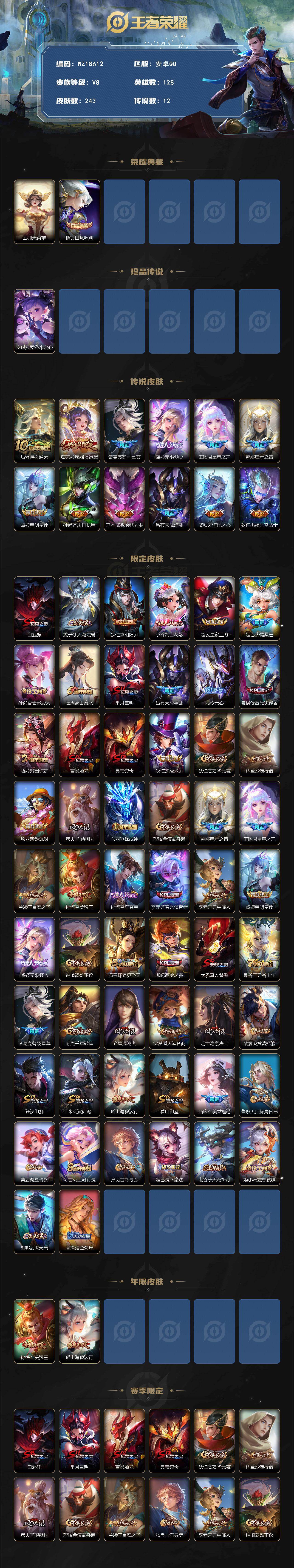 WZ03433800王者荣耀账号详情图2