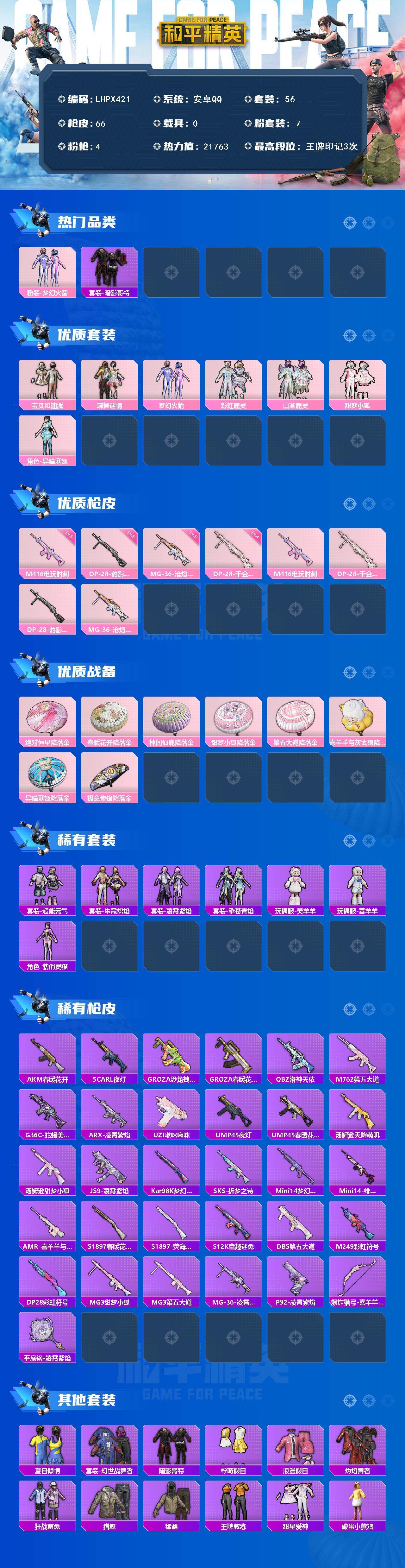 HPCMW419258和平精英账号详情图2