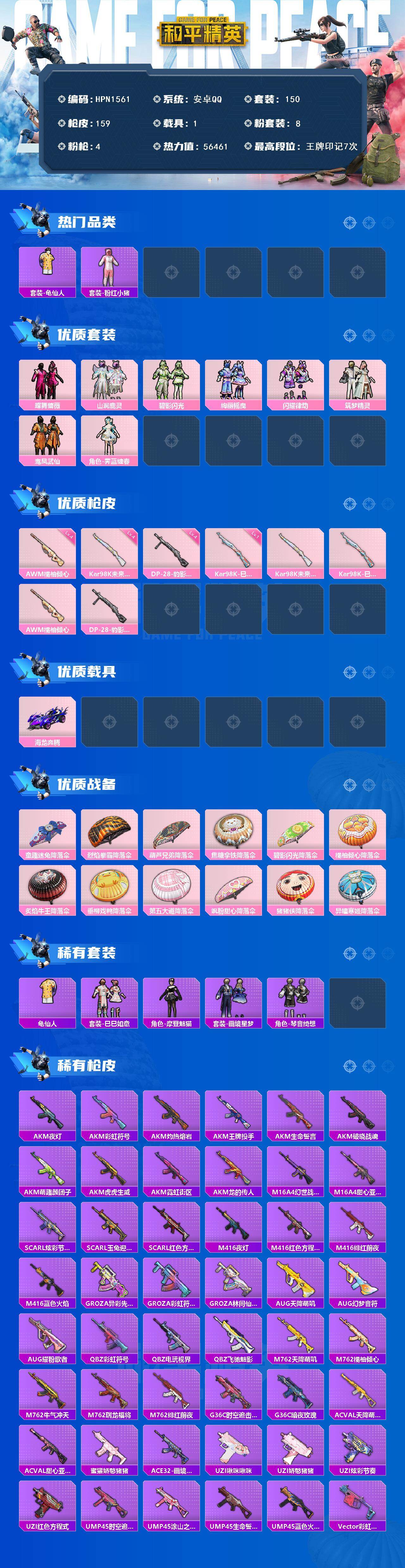 HPEY418199和平精英账号详情图2 HPEY418199和平精英账号详情图2