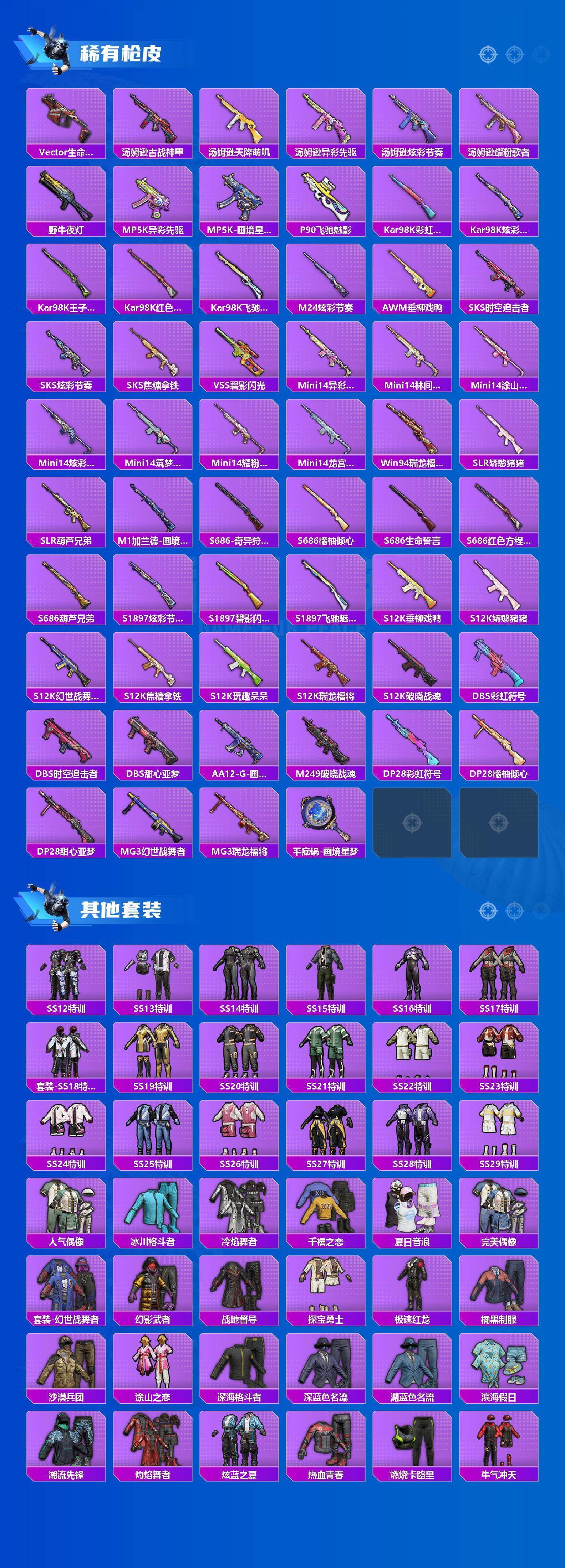 HPEY418199和平精英账号详情图3 HPEY418199和平精英账号详情图3