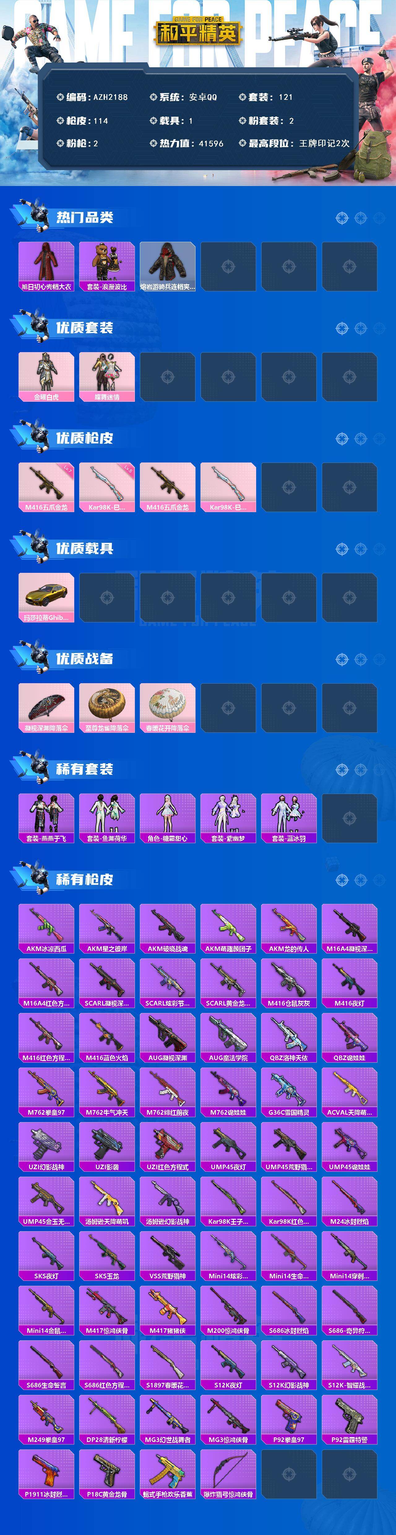 HPQM417902和平精英账号详情图3