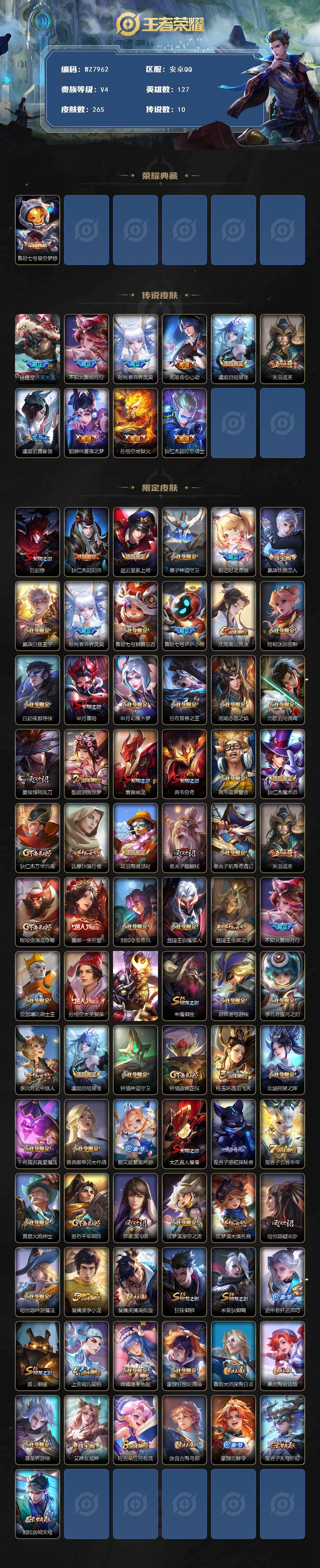 WZXS459888王者荣耀账号详情图2