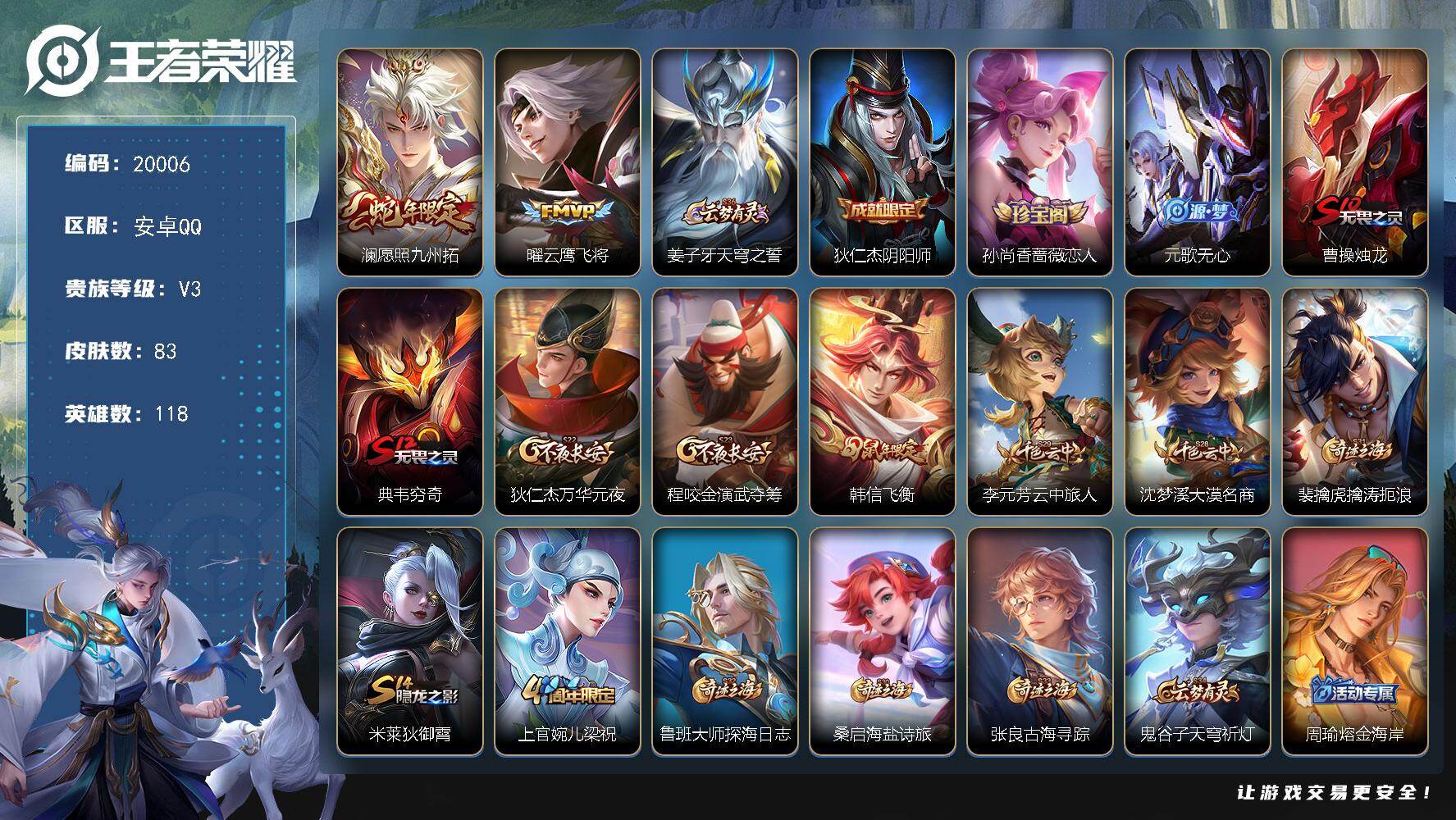 王者荣耀账号安卓QQ可换绑 2按键 五级铭文90 可二次KK7591 安卓Q-V3-83皮肤-2传说-14史诗【传说皮肤】：澜愿照九州拓，曜云鹰飞将【限定皮肤】：姜子牙天穹之誓，狄仁杰阴阳师，孙尚香蔷薇恋人，元歌无心，