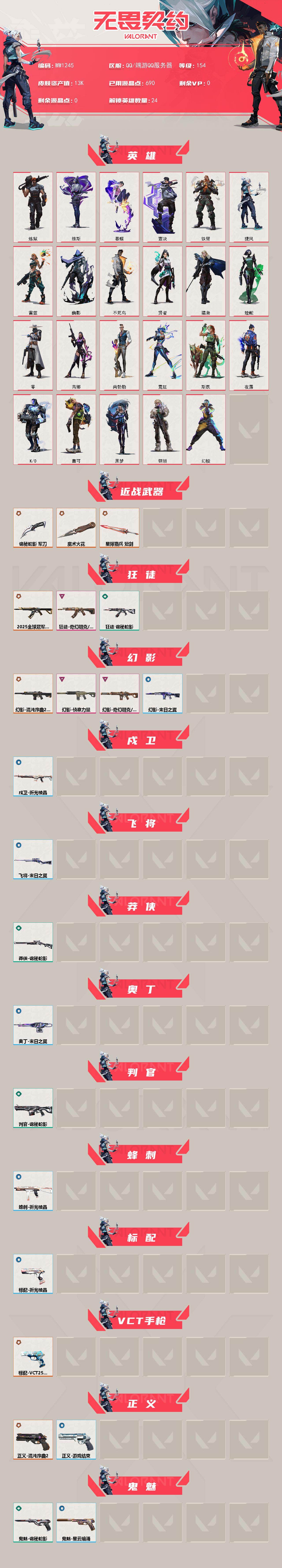 WWQEY42752无畏契约账号详情图2 WWQEY42752无畏契约账号详情图2