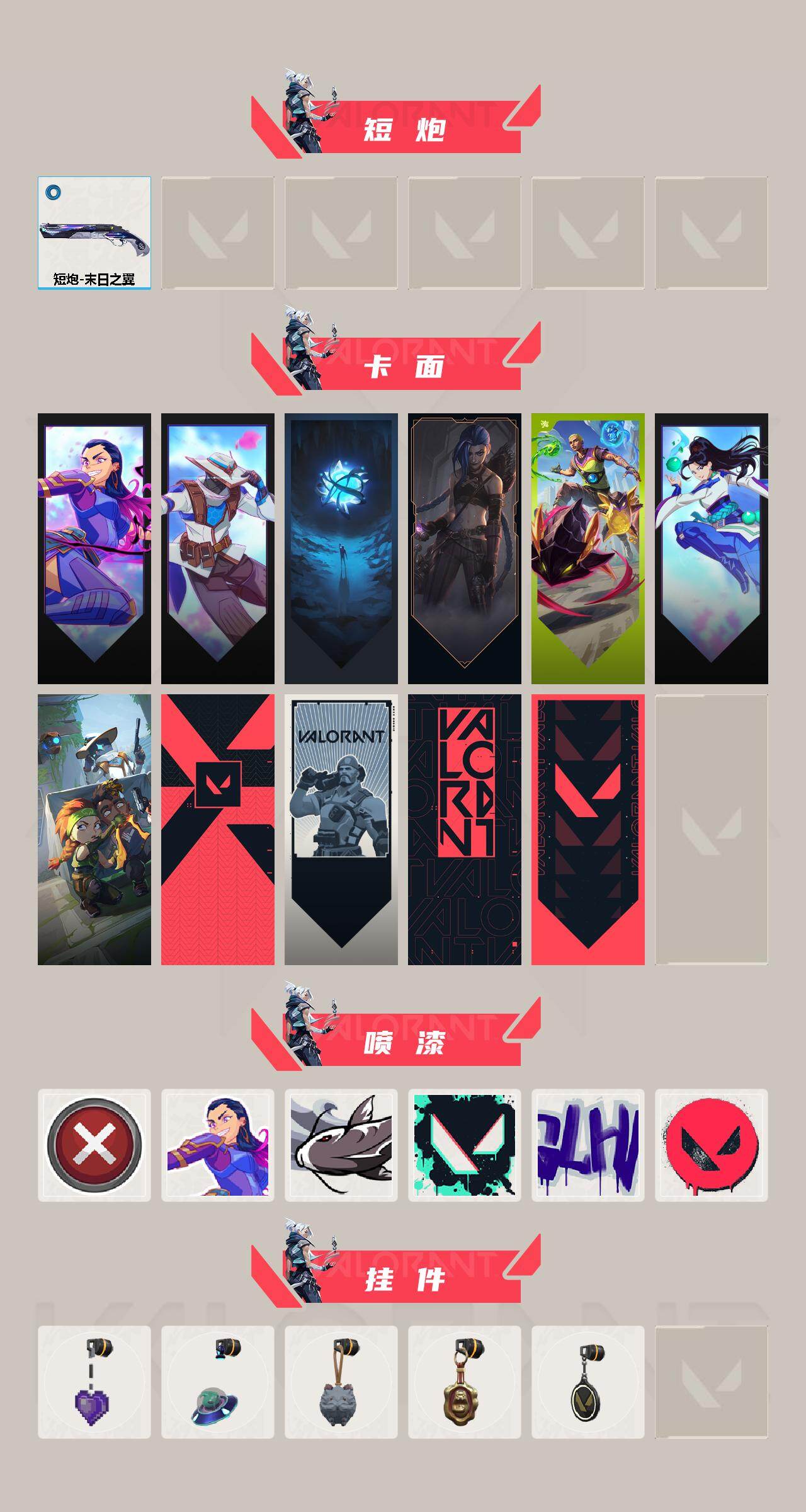 WWQEY42752无畏契约账号详情图3 WWQEY42752无畏契约账号详情图3