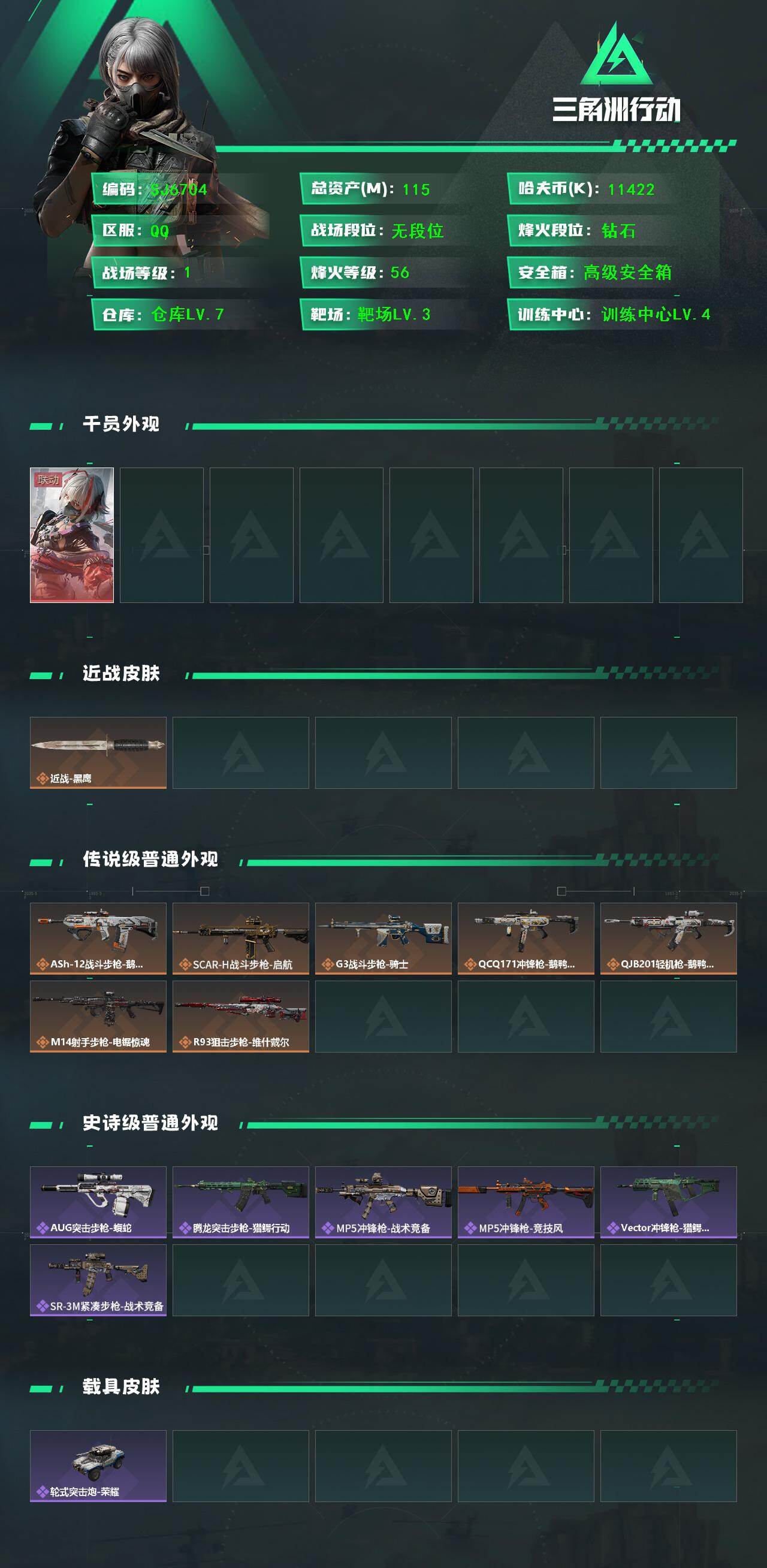 SJZQM47115三角洲行动账号详情图3