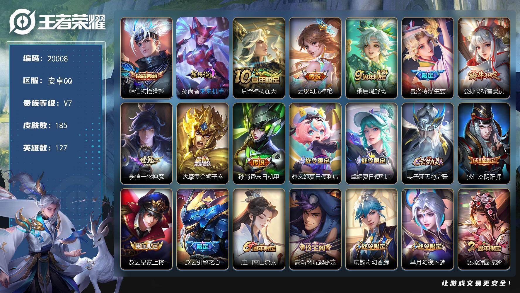 王者荣耀账号安卓QQ可换绑【对抗路49段 金标万战李信 金标项羽白起蒙恬 韩信典藏 祈雪灵祝 浮生妄】2按键，1星传说，17王者印记，五级铭文210，可二次KK7594，安卓Q-V7-185皮肤-1典藏皮肤-8传说-6
