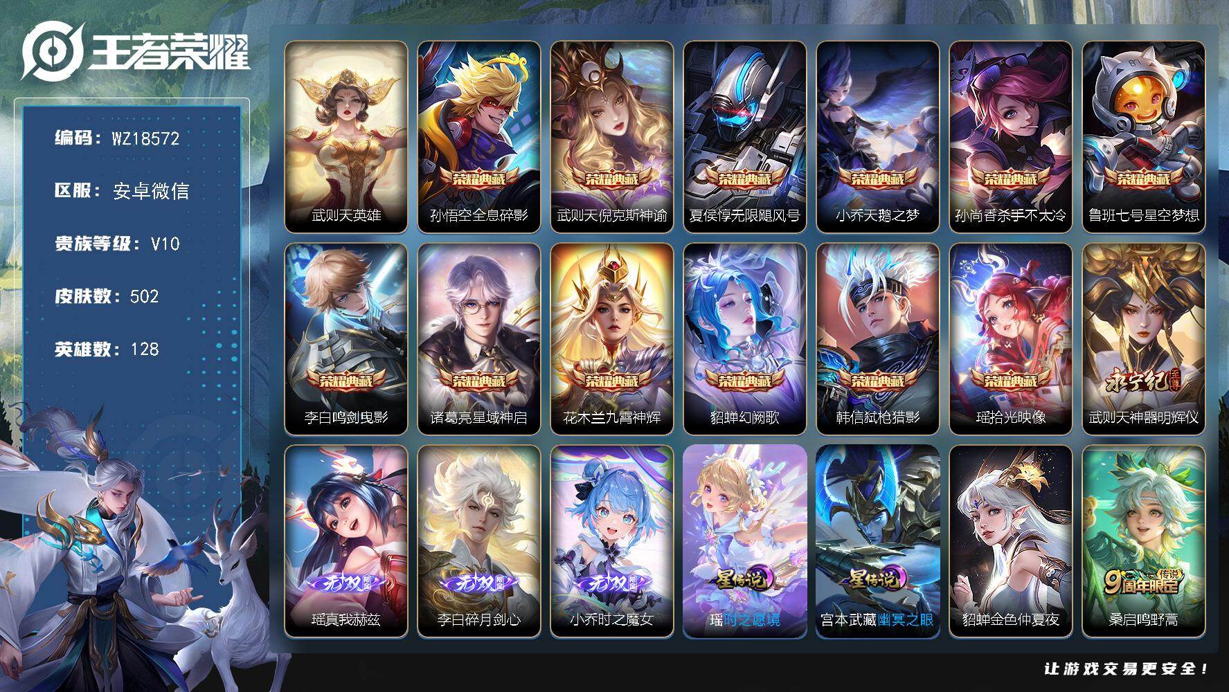 王者荣耀账号安卓VX【WZ18572】HC61222，，，，女号，满皮小乔，，满皮大乔，，满皮瑶差个大耳狗，，，3星元，，3天幕，，，打野47段，中路33段，金标1.15W凯，嬴政，暃，11银标，，，安卓WX-V10-
