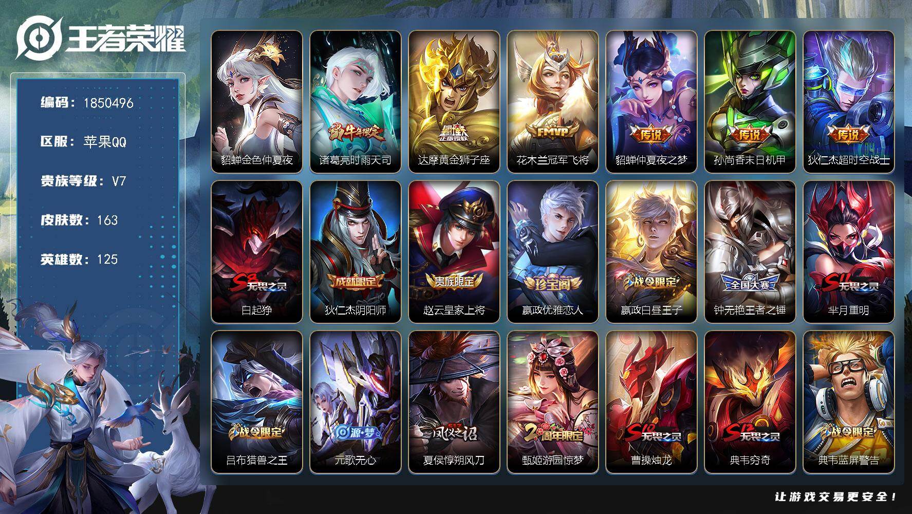 王者荣耀账号苹果QQW13372，，，可立即换绑无需挂单养号，，铭文满级，传说6，，星传说1，，按键2，，，夺宝259，