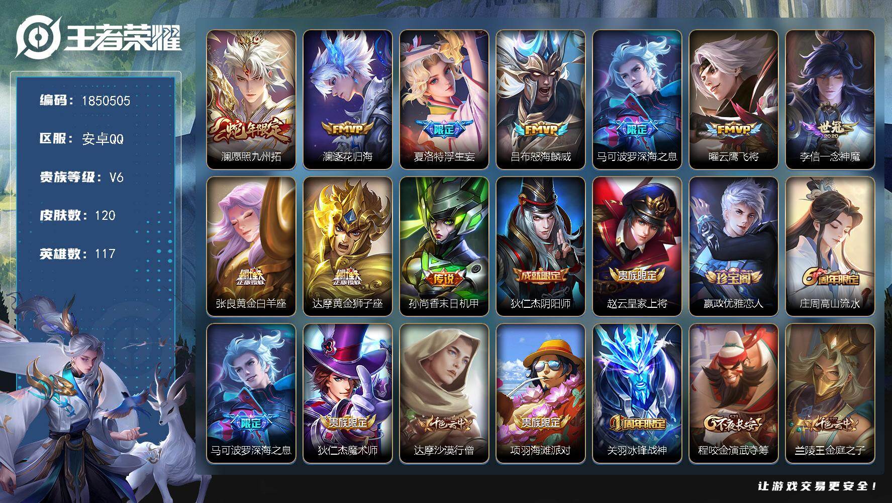 王者荣耀账号安卓QQW13362  可立即换绑无需挂单养号  铭文满级  传说10   按键1  夺宝196  安卓Q-
