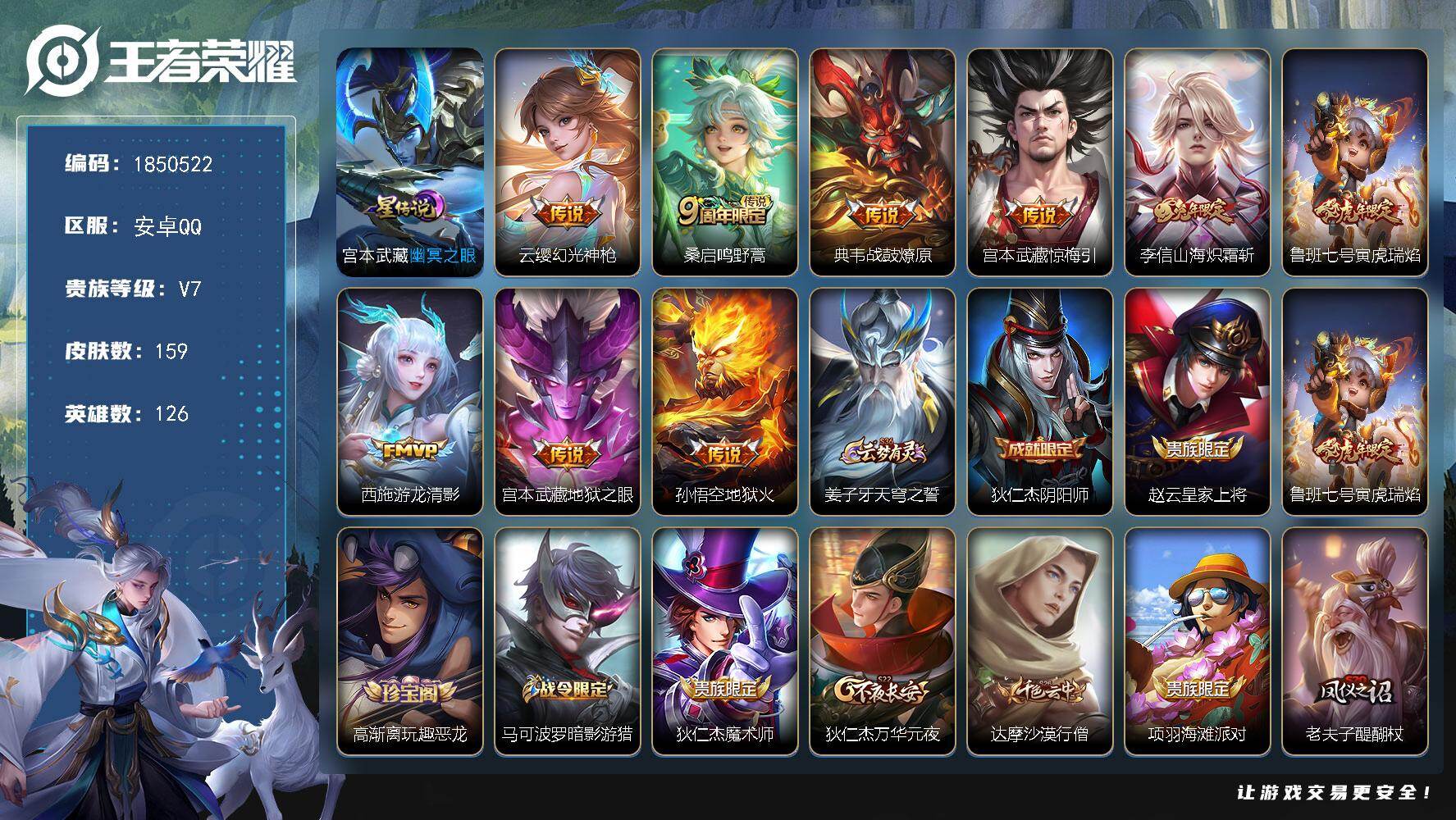 王者荣耀账号安卓QQW13376，，可立即换绑无需挂单养号，，铭文满级，，传说9，，星传说1，，按键8，，夺宝142，，
